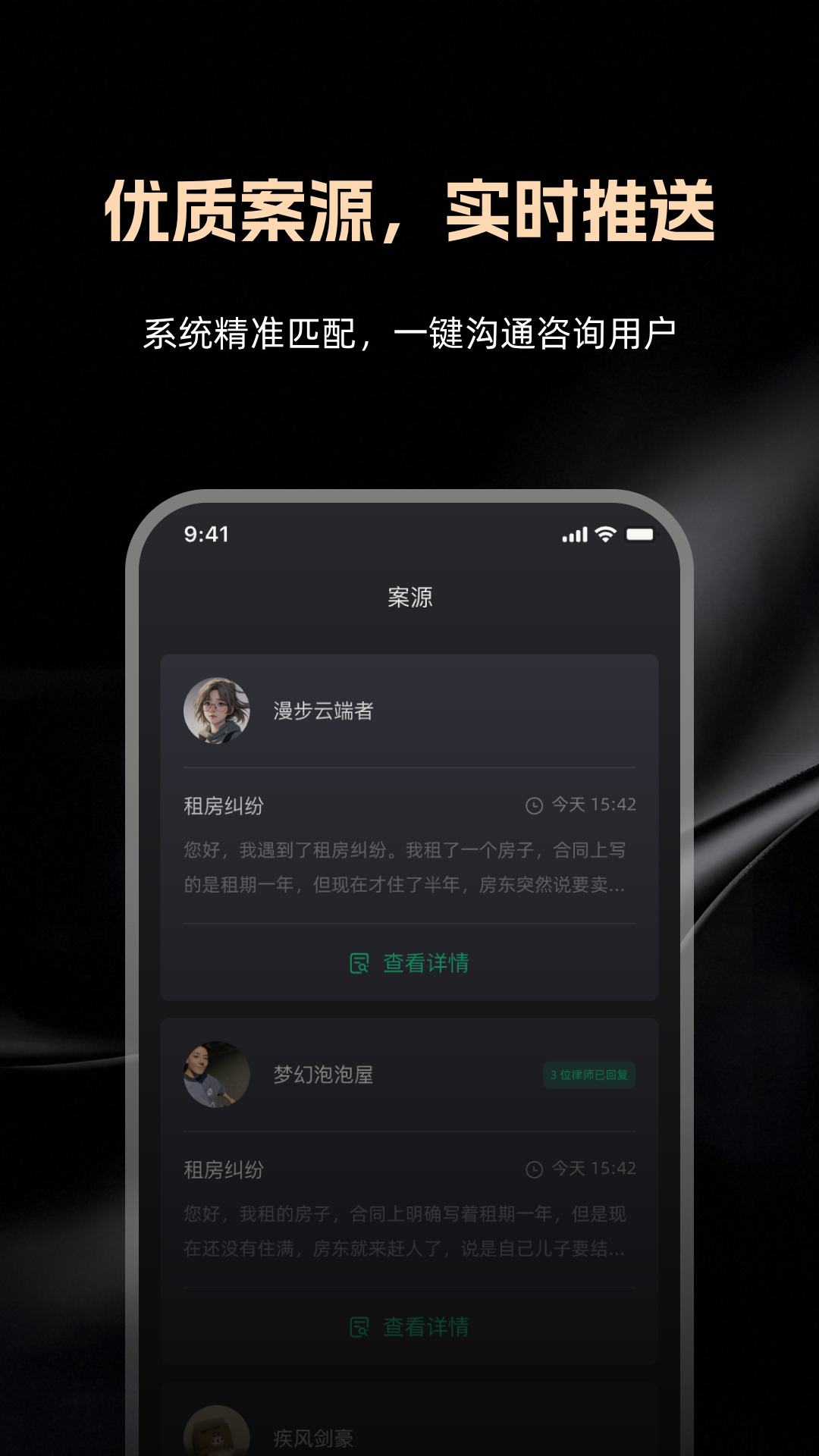 精彩截图-律律通律师版2026官方新版