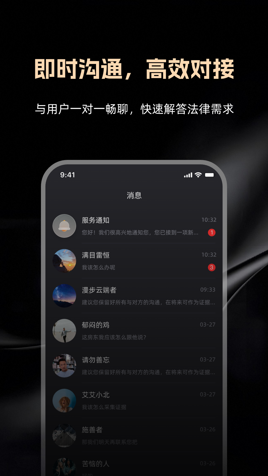 精彩截图-律律通律师版2026官方新版