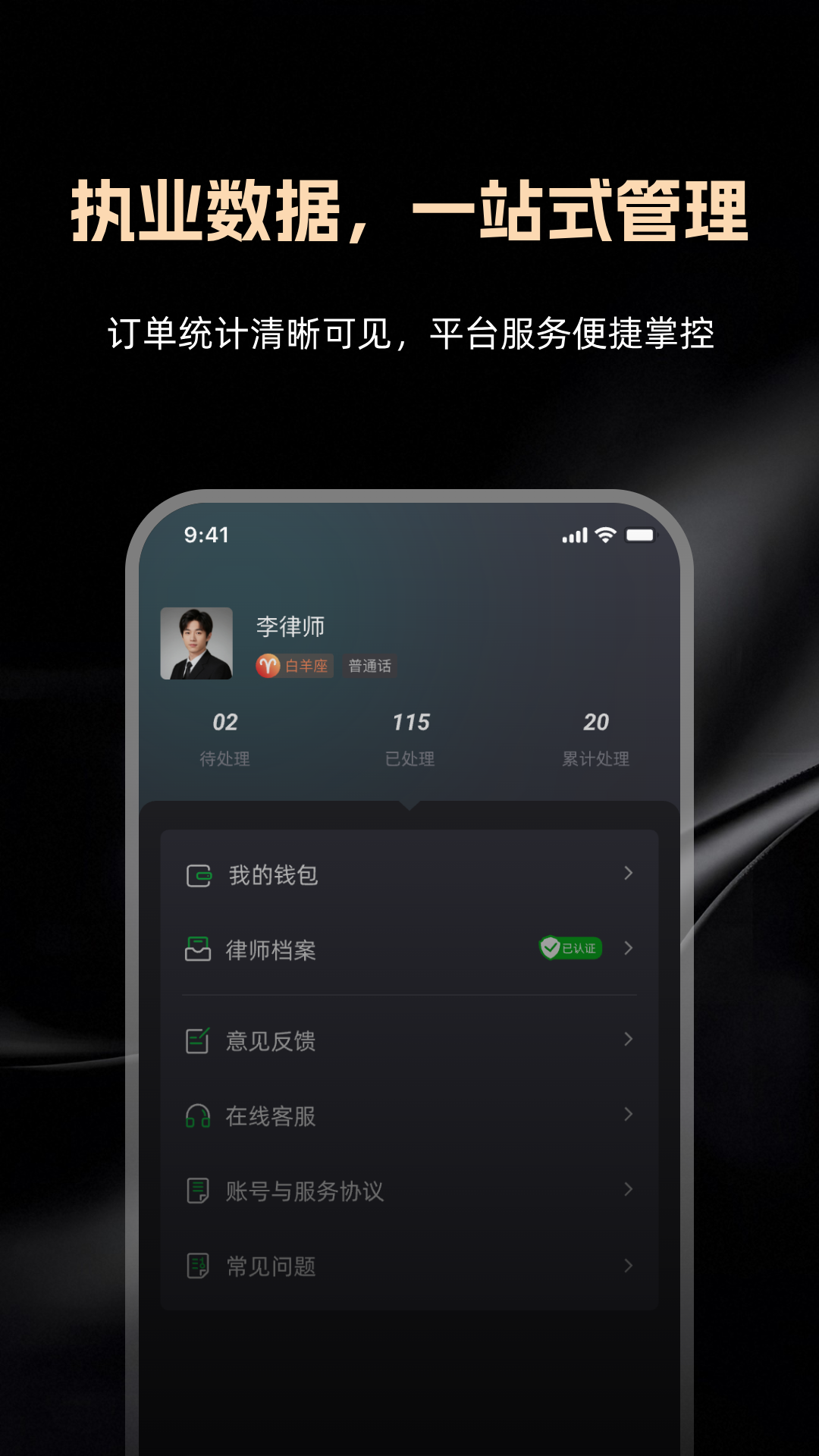 精彩截图-律律通律师版2026官方新版