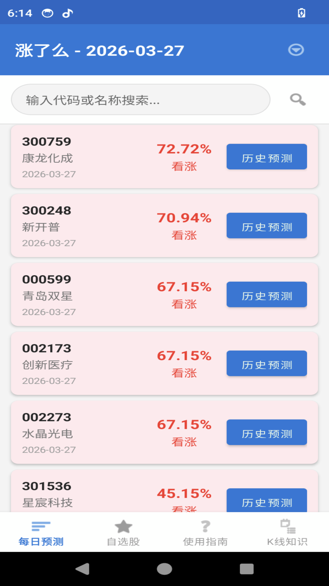 精彩截图-涨了么2026官方新版