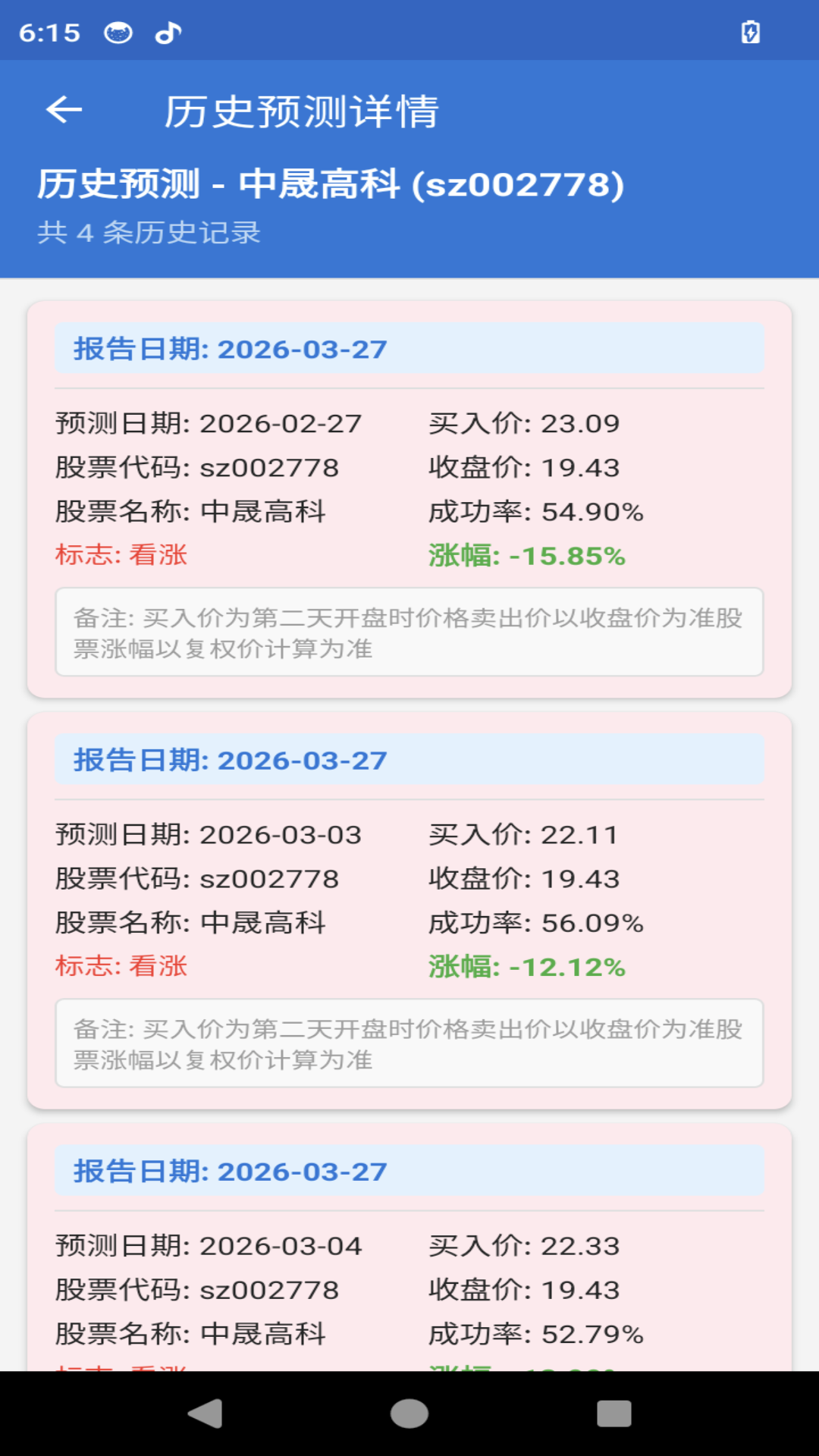 精彩截图-涨了么2026官方新版