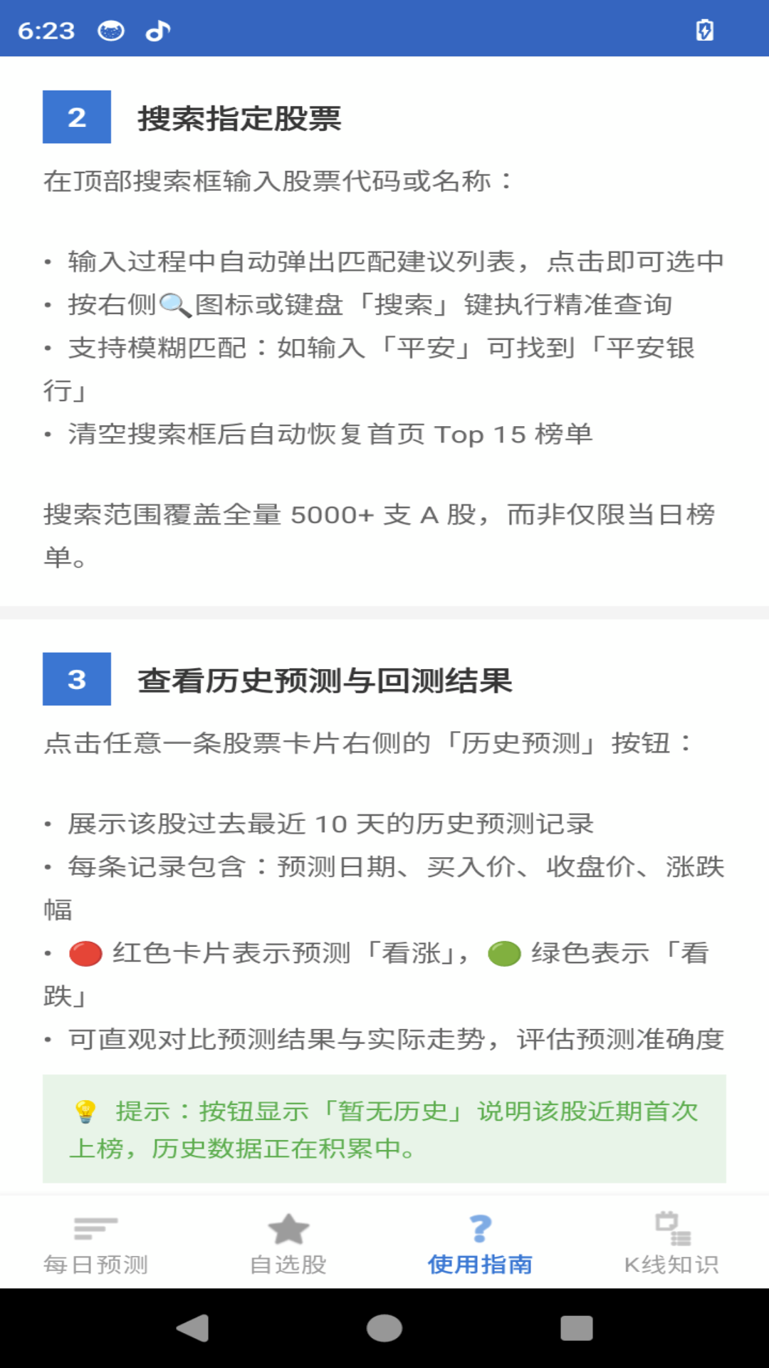 精彩截图-涨了么2026官方新版