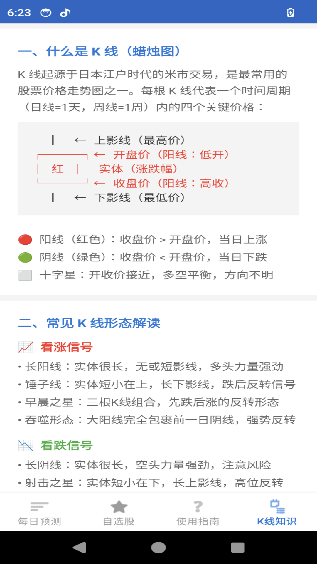 精彩截图-涨了么2026官方新版
