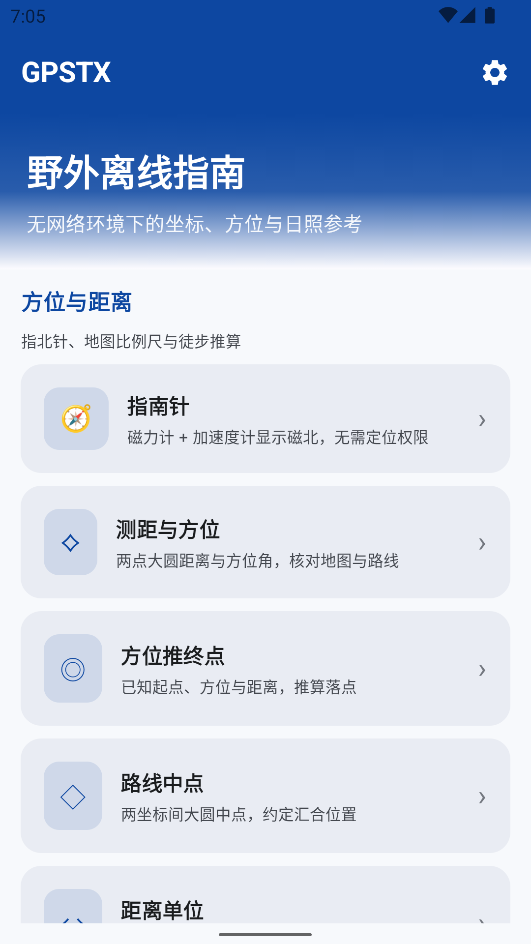 精彩截图-GPSTX2026官方新版