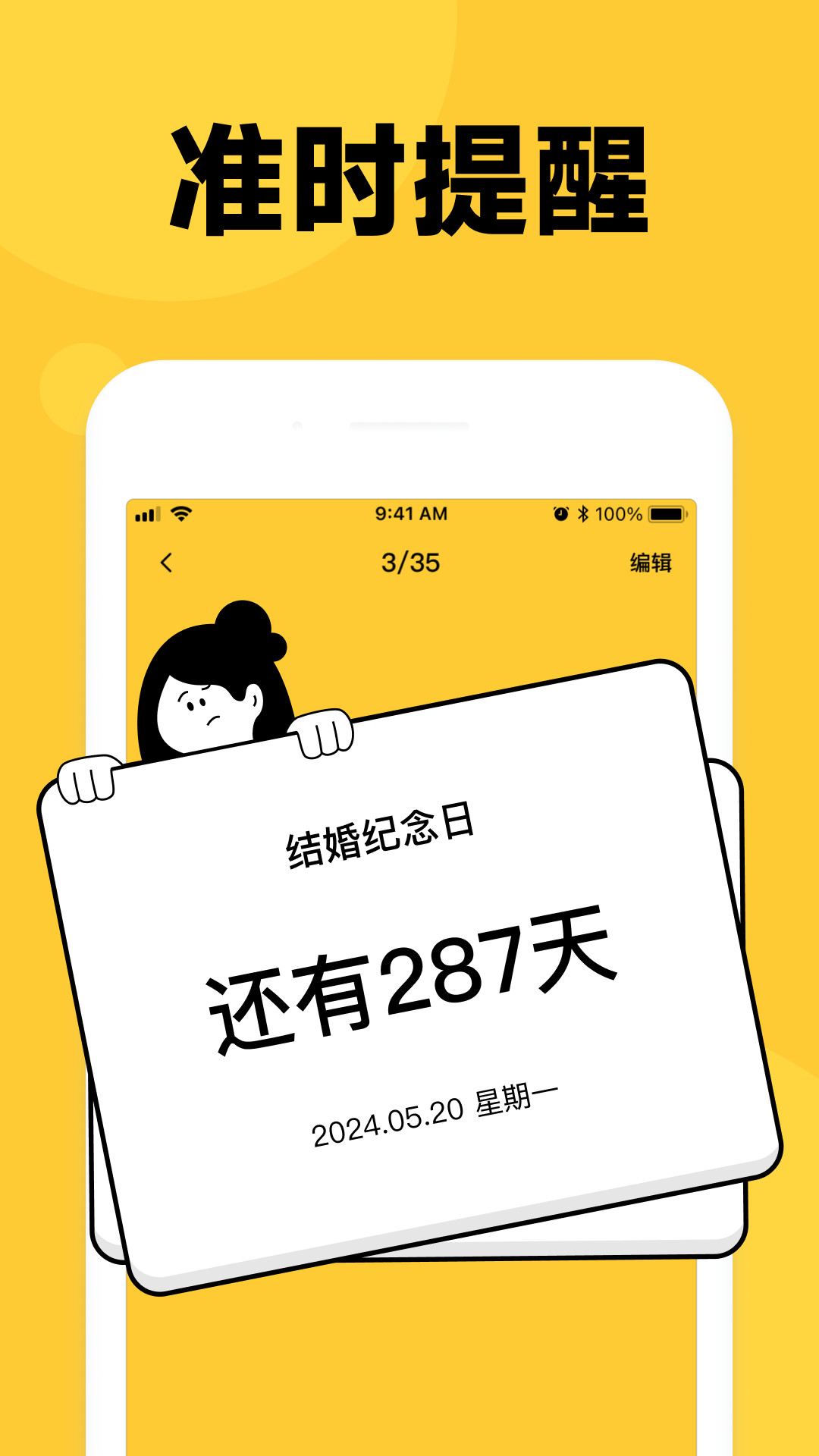 精彩截图-倒数纪念日2026官方新版