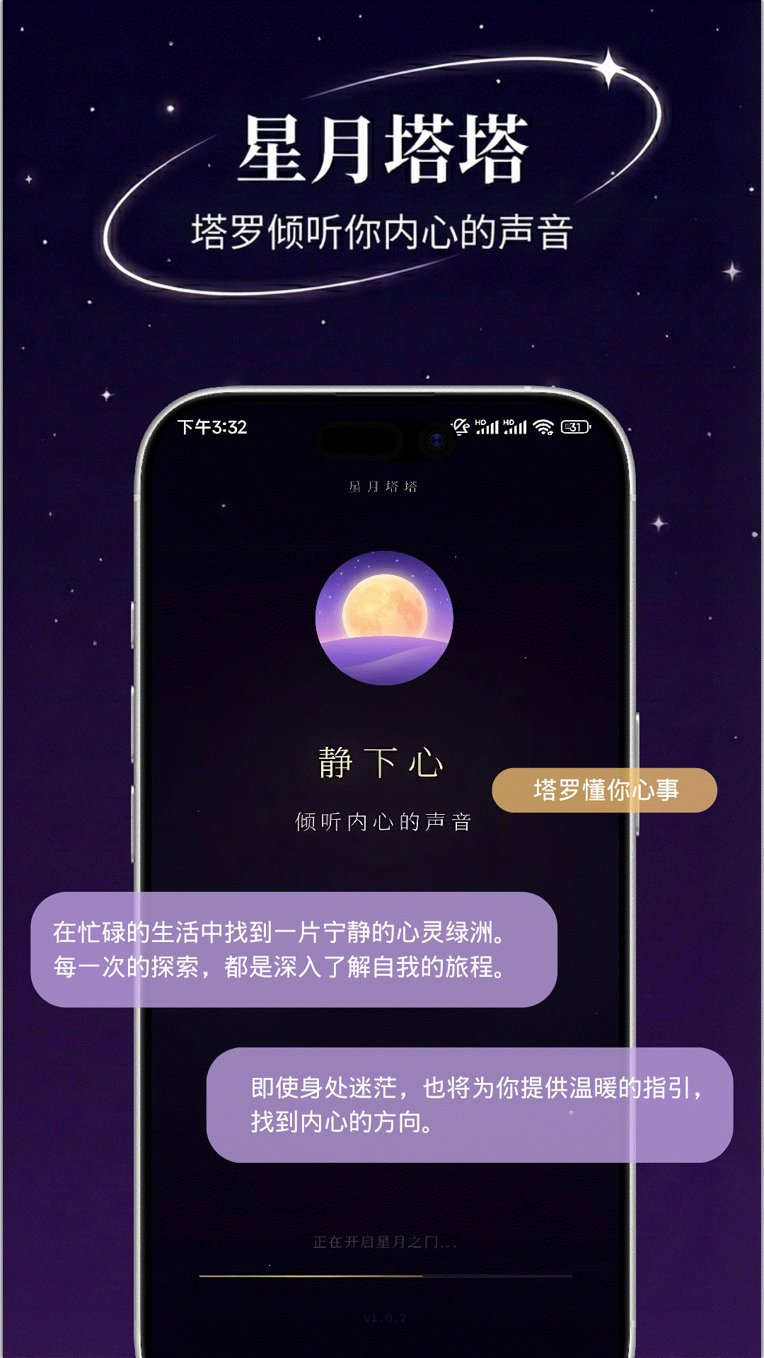 精彩截图-星月塔塔2026官方新版