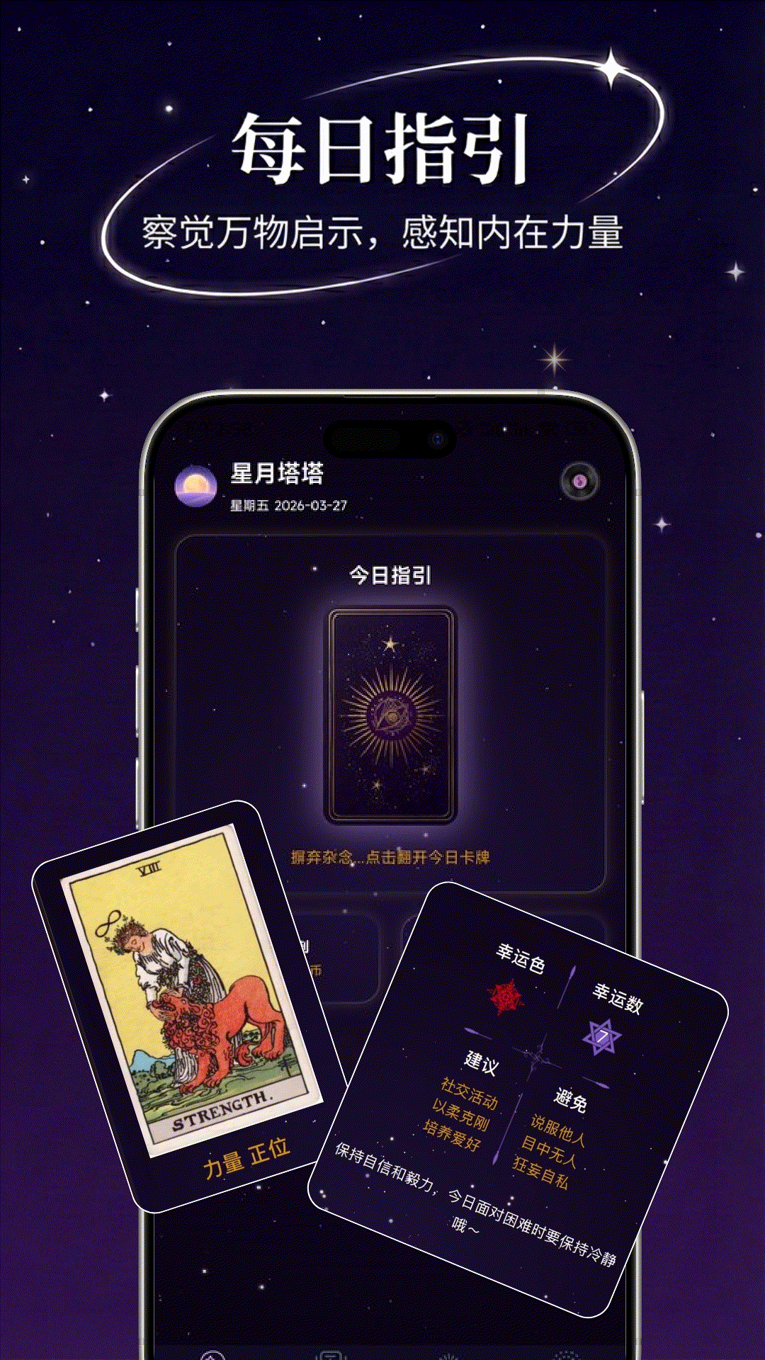 精彩截图-星月塔塔2026官方新版