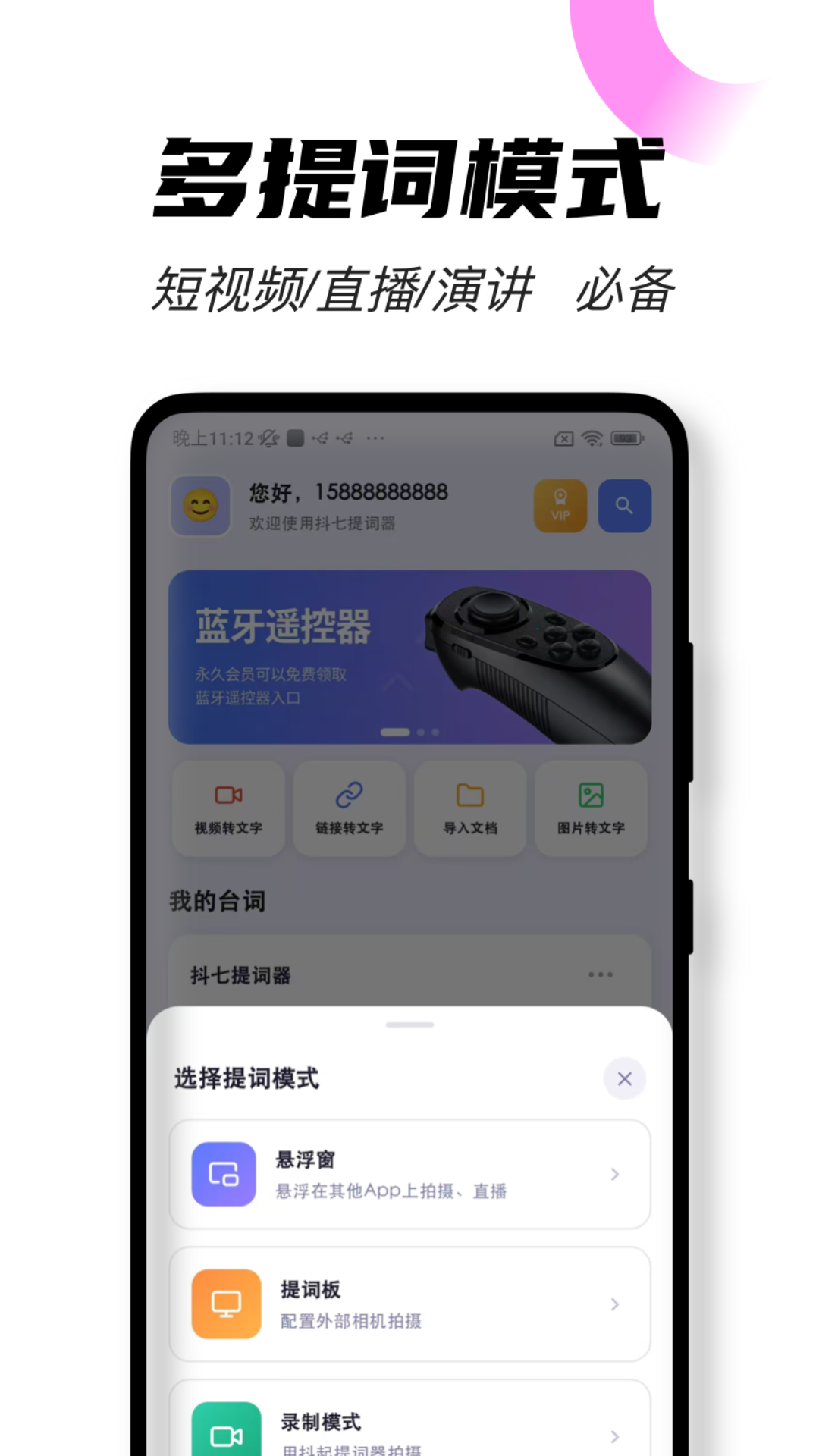 精彩截图-抖七提词器2026官方新版