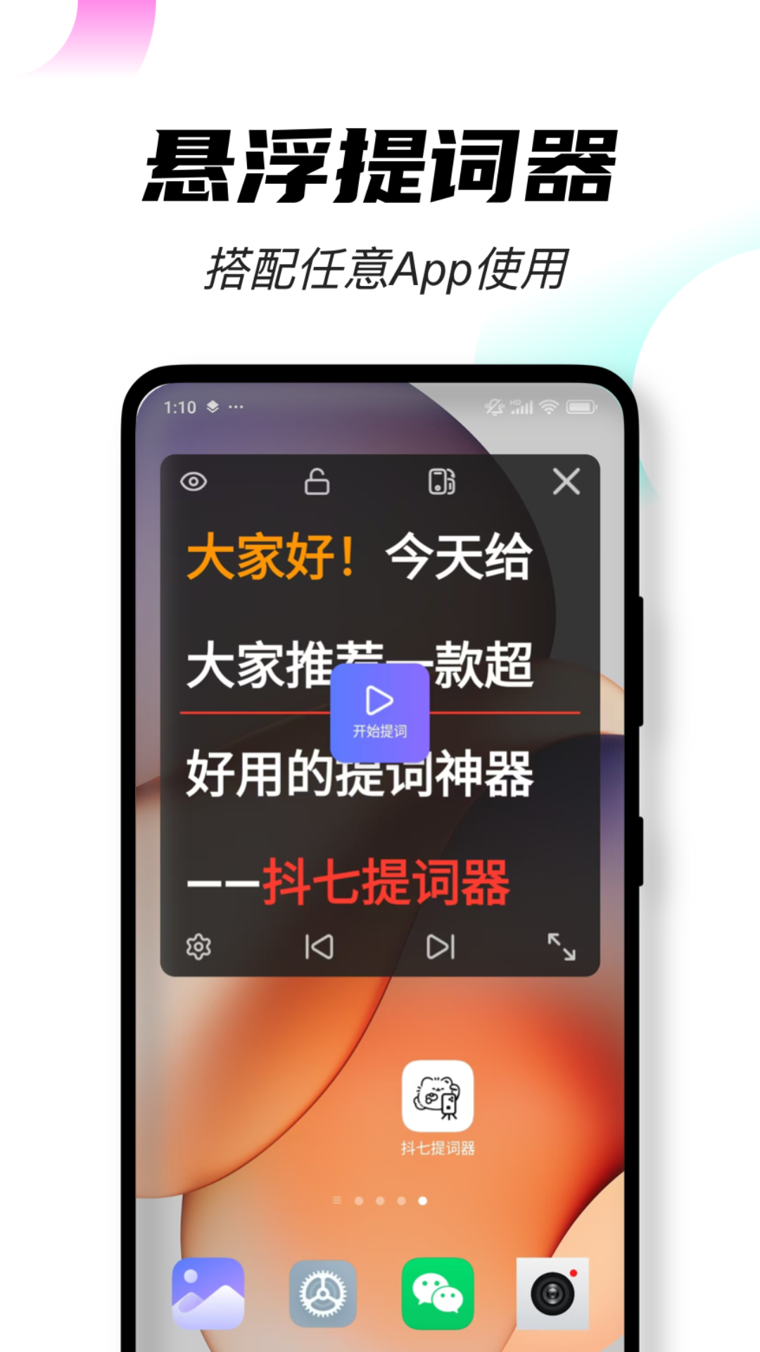 精彩截图-抖七提词器2026官方新版