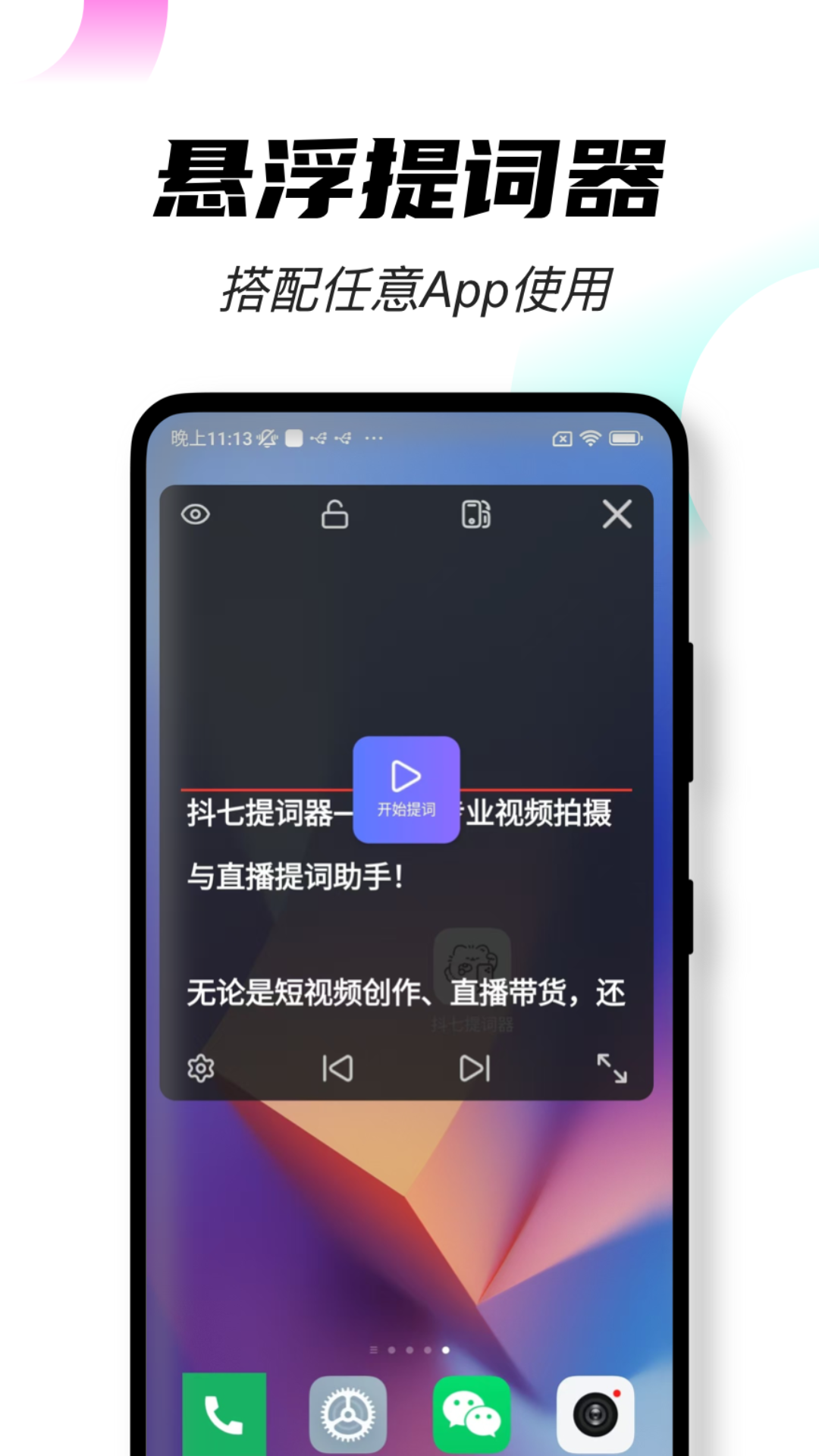精彩截图-抖七提词器2026官方新版