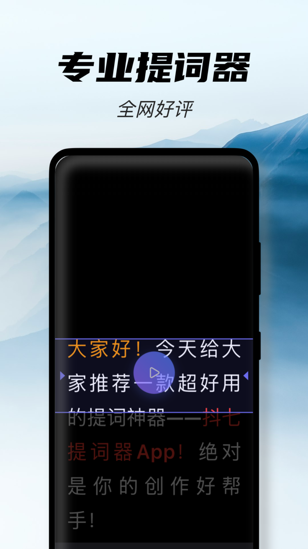 精彩截图-抖七提词器2026官方新版