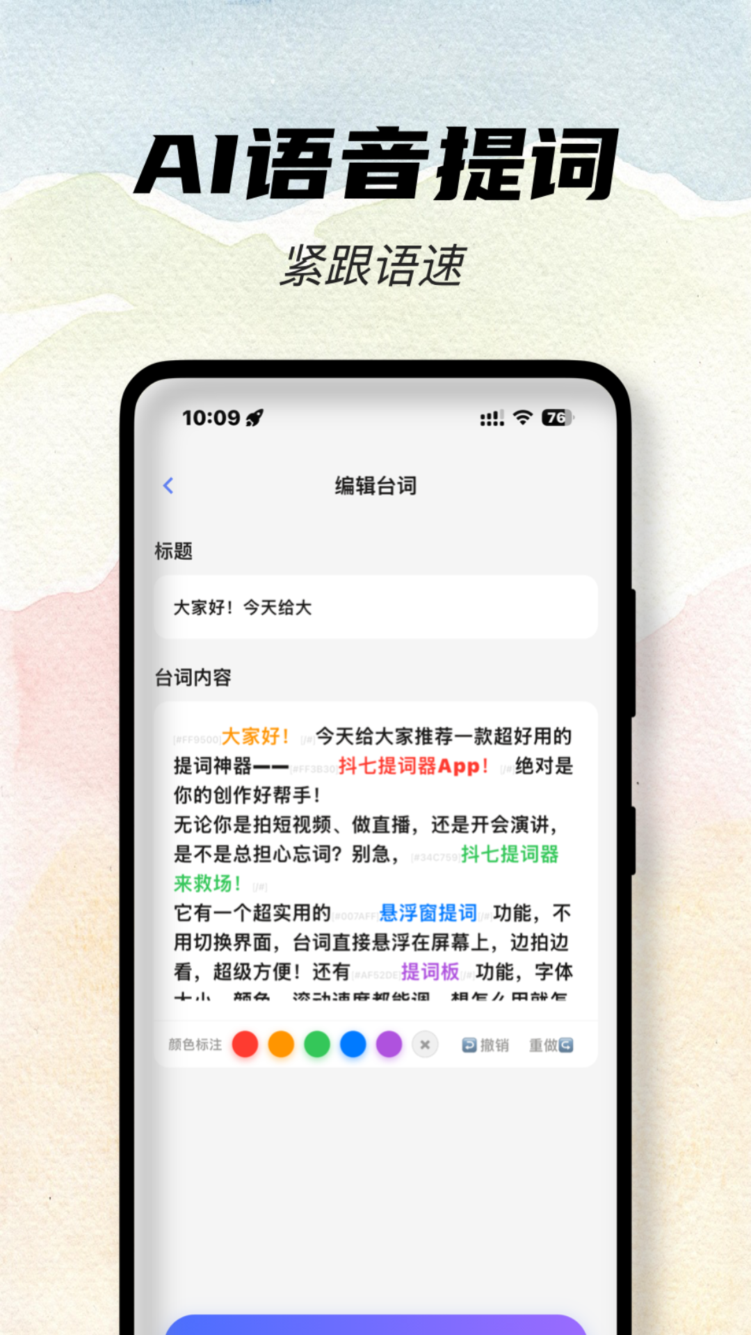 精彩截图-抖七提词器2026官方新版