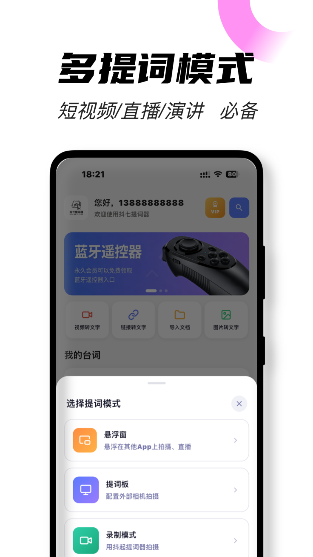 精彩截图-抖七提词器2026官方新版
