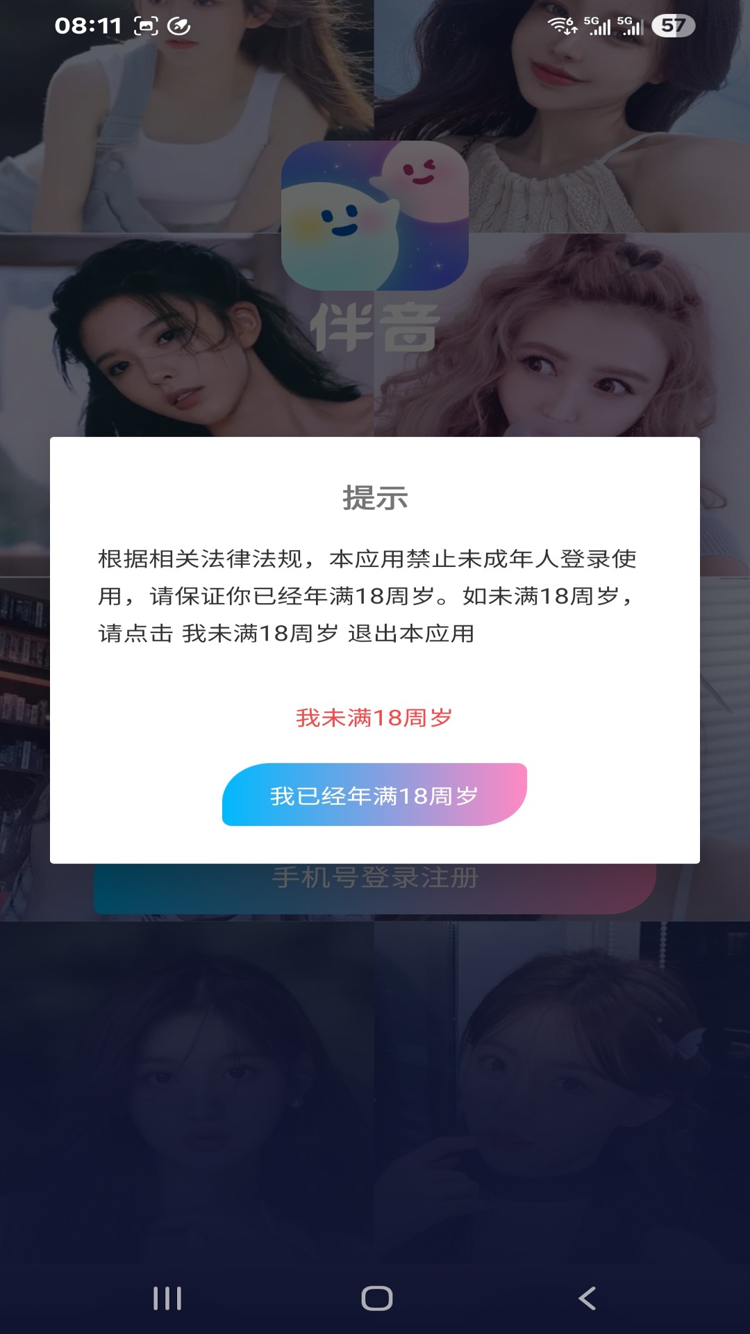 精彩截图-伴音2026官方新版