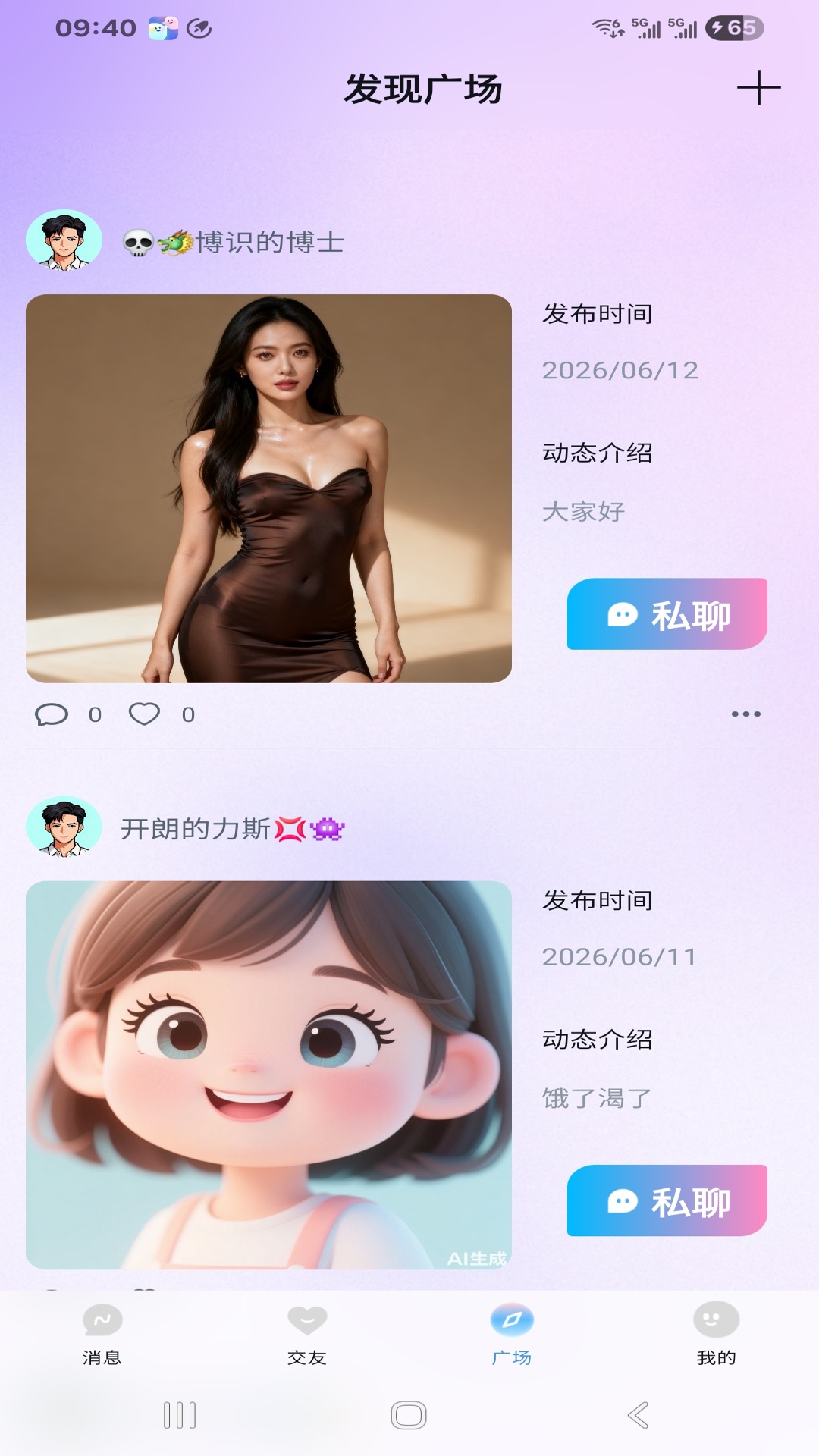 伴音 截图 1