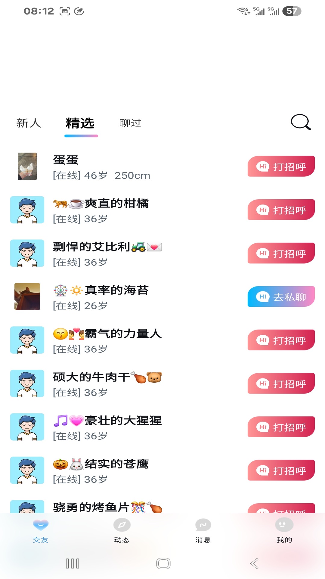 精彩截图-伴音2026官方新版