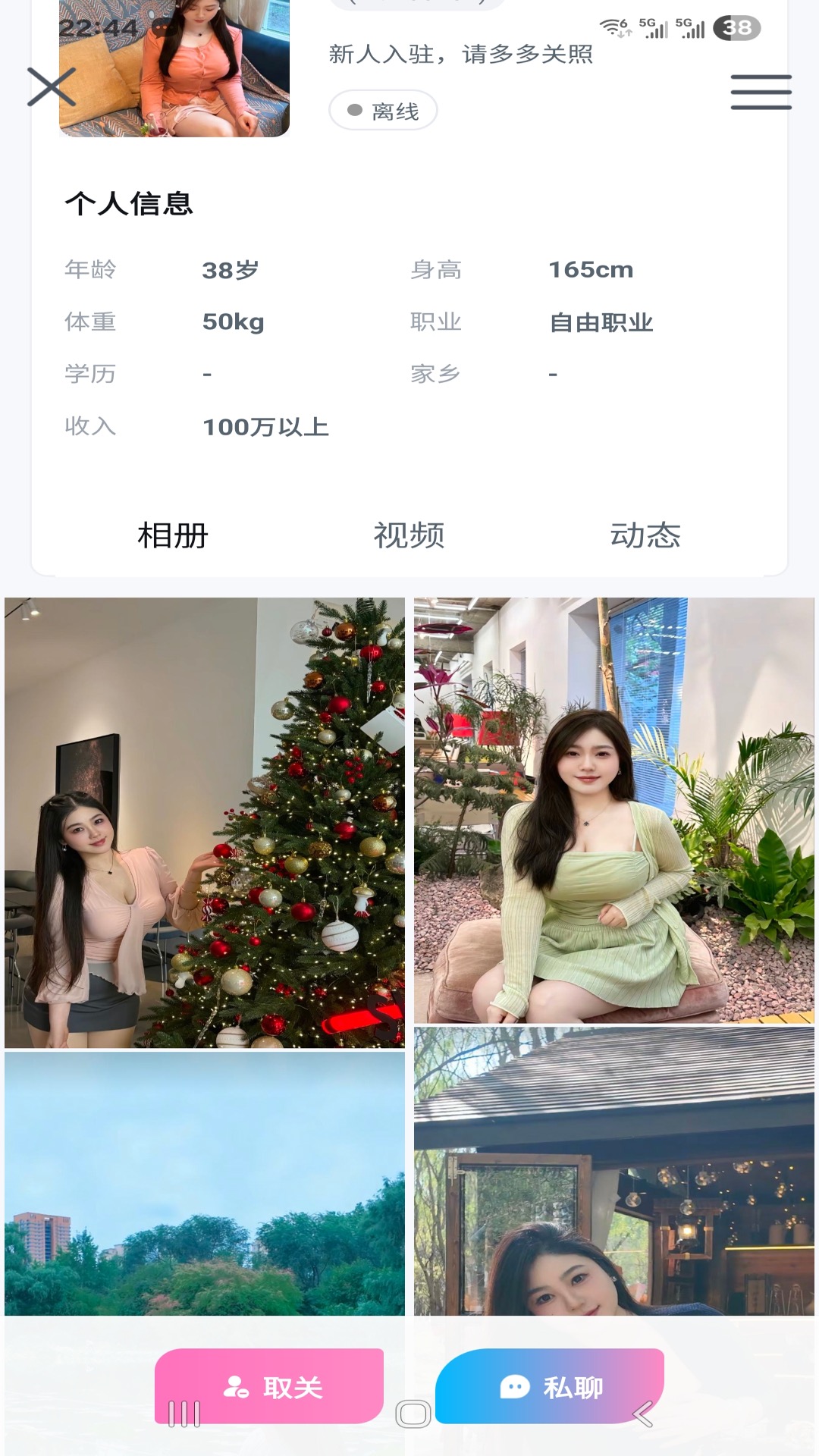 伴音 截图 3