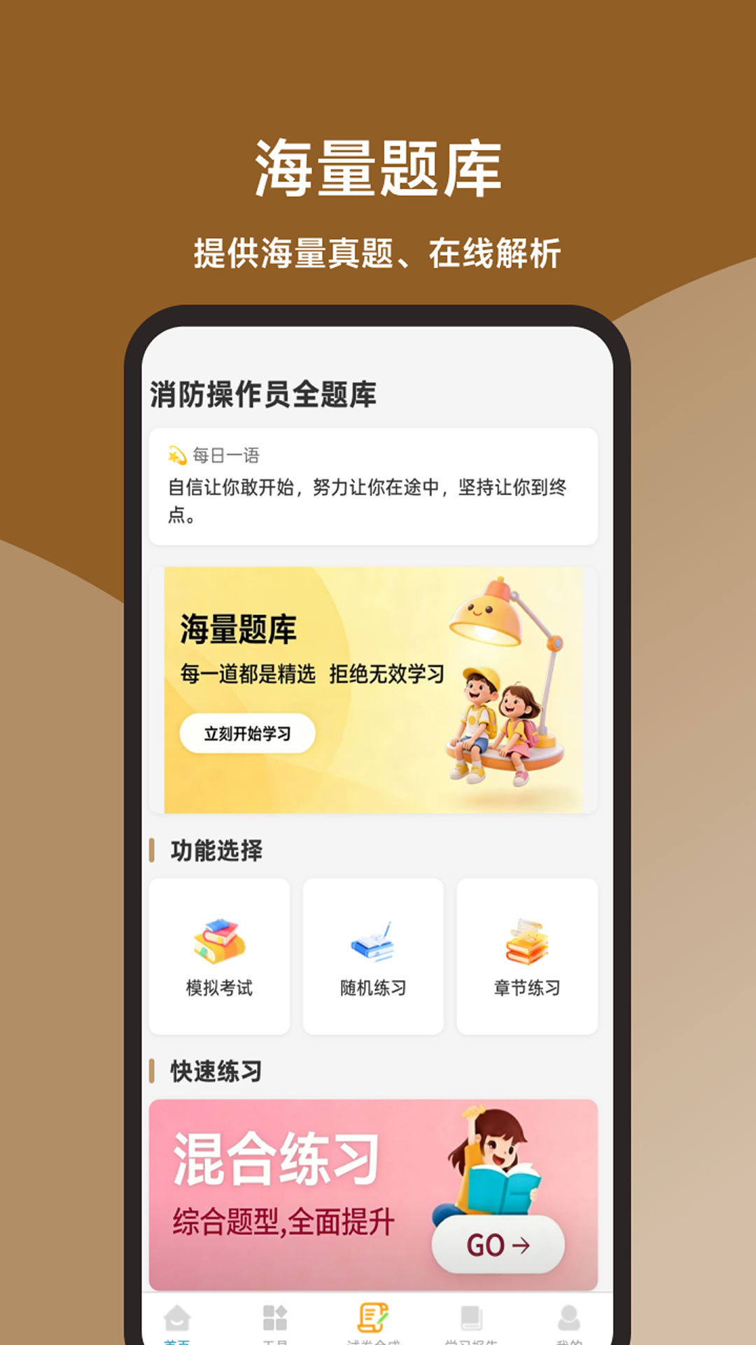 消防操作员全题库 截图 1