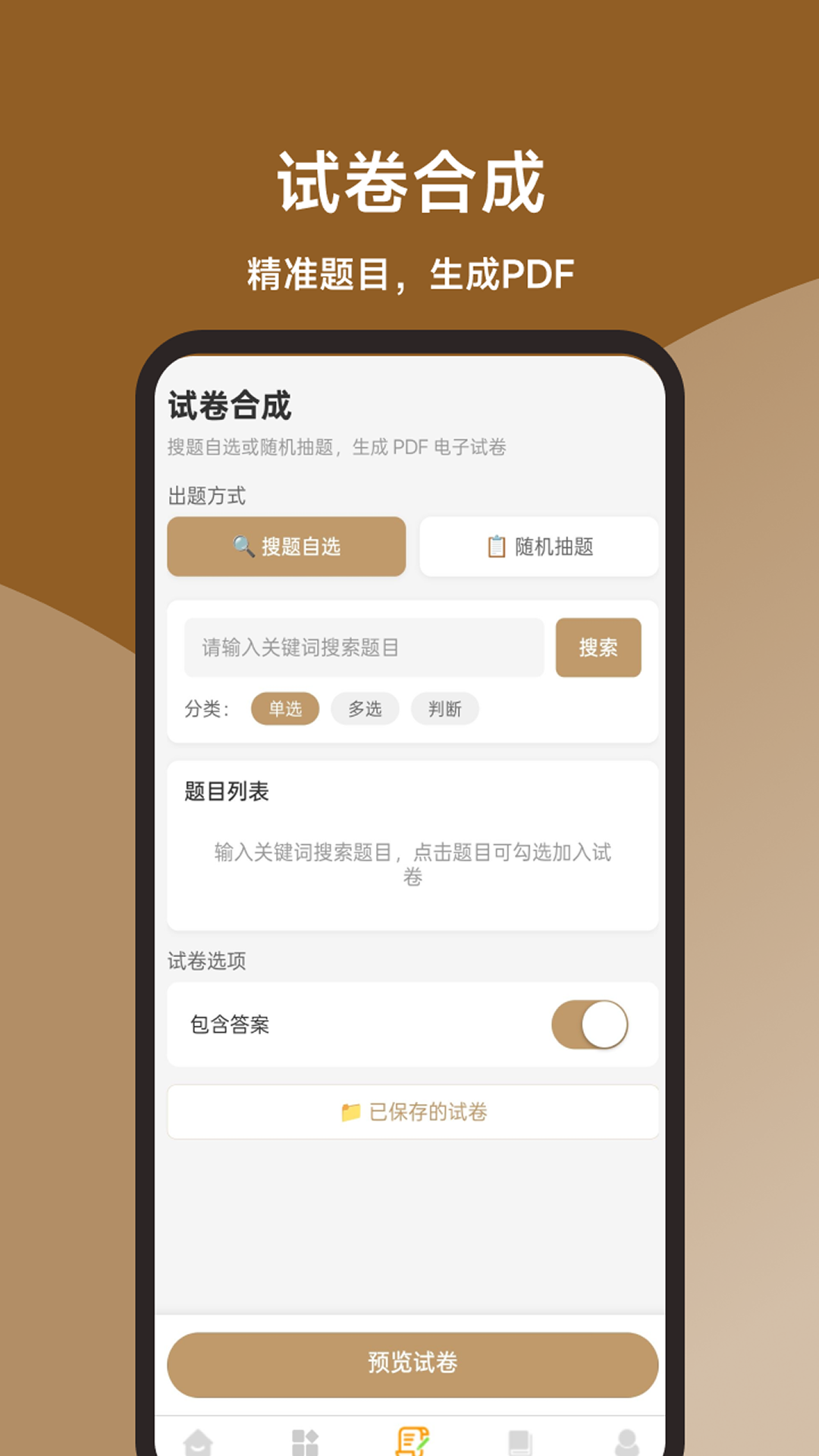 消防操作员全题库 截图 2