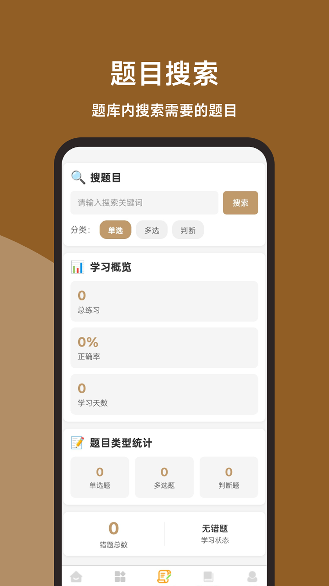 消防操作员全题库 截图 3