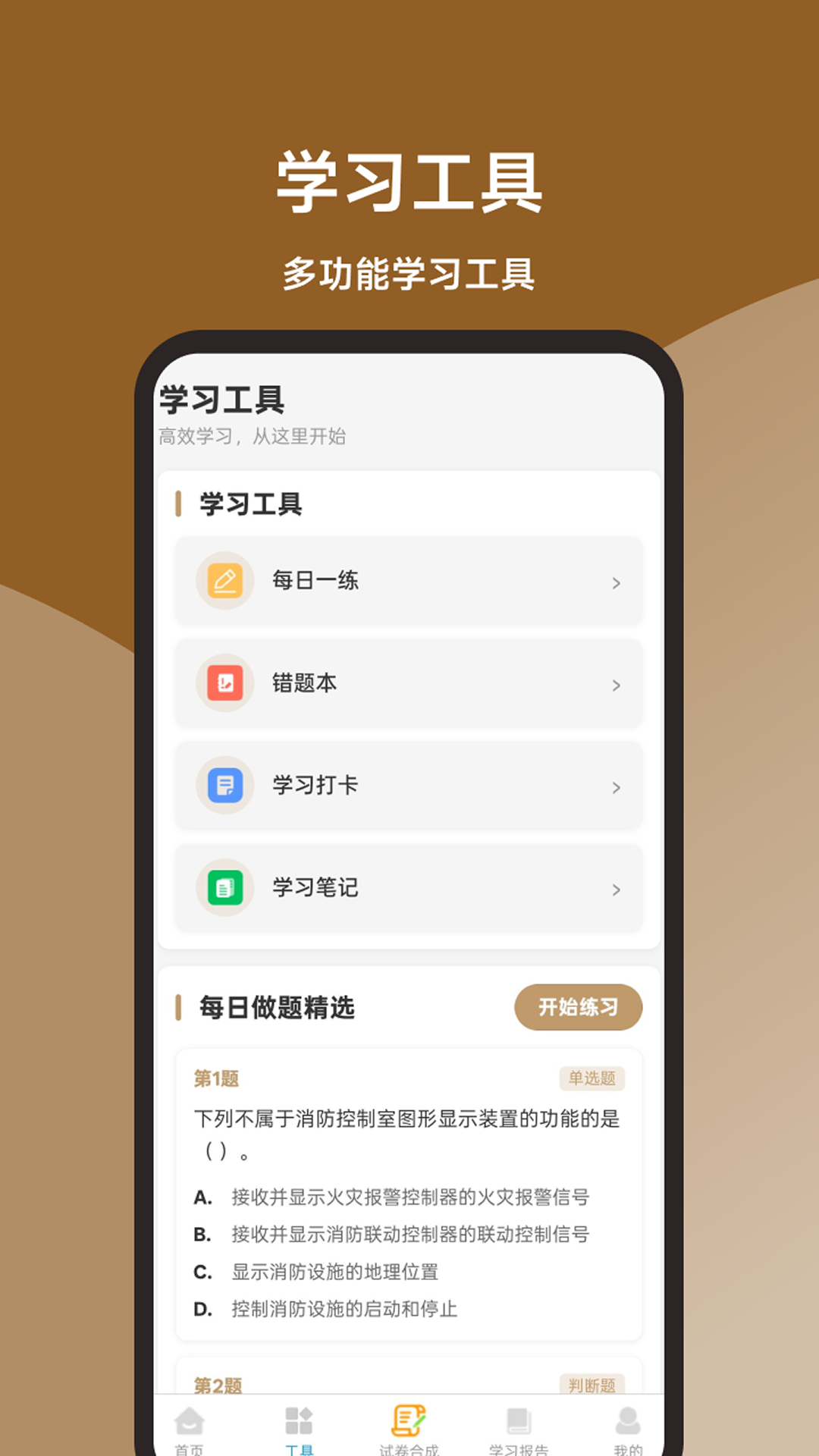 消防操作员全题库 截图 4