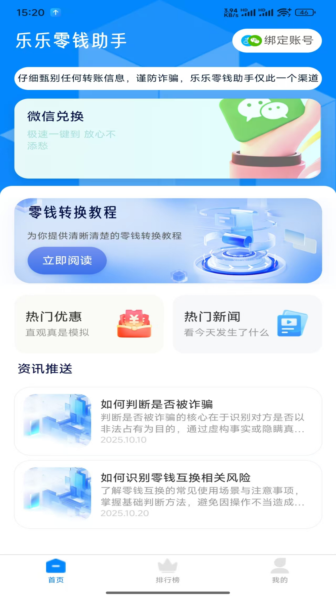 精彩截图-乐乐助手2026官方新版
