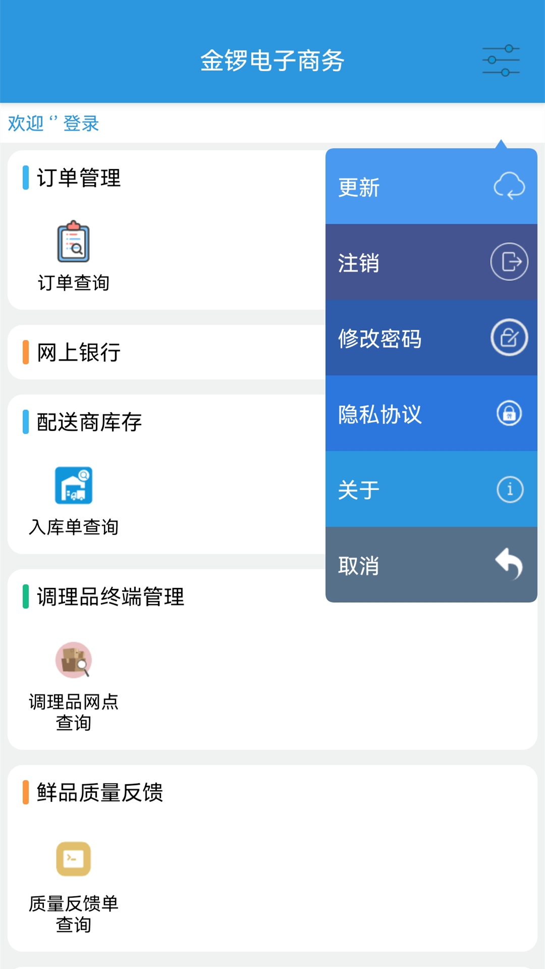 精彩截图-金锣电子商务2026官方新版