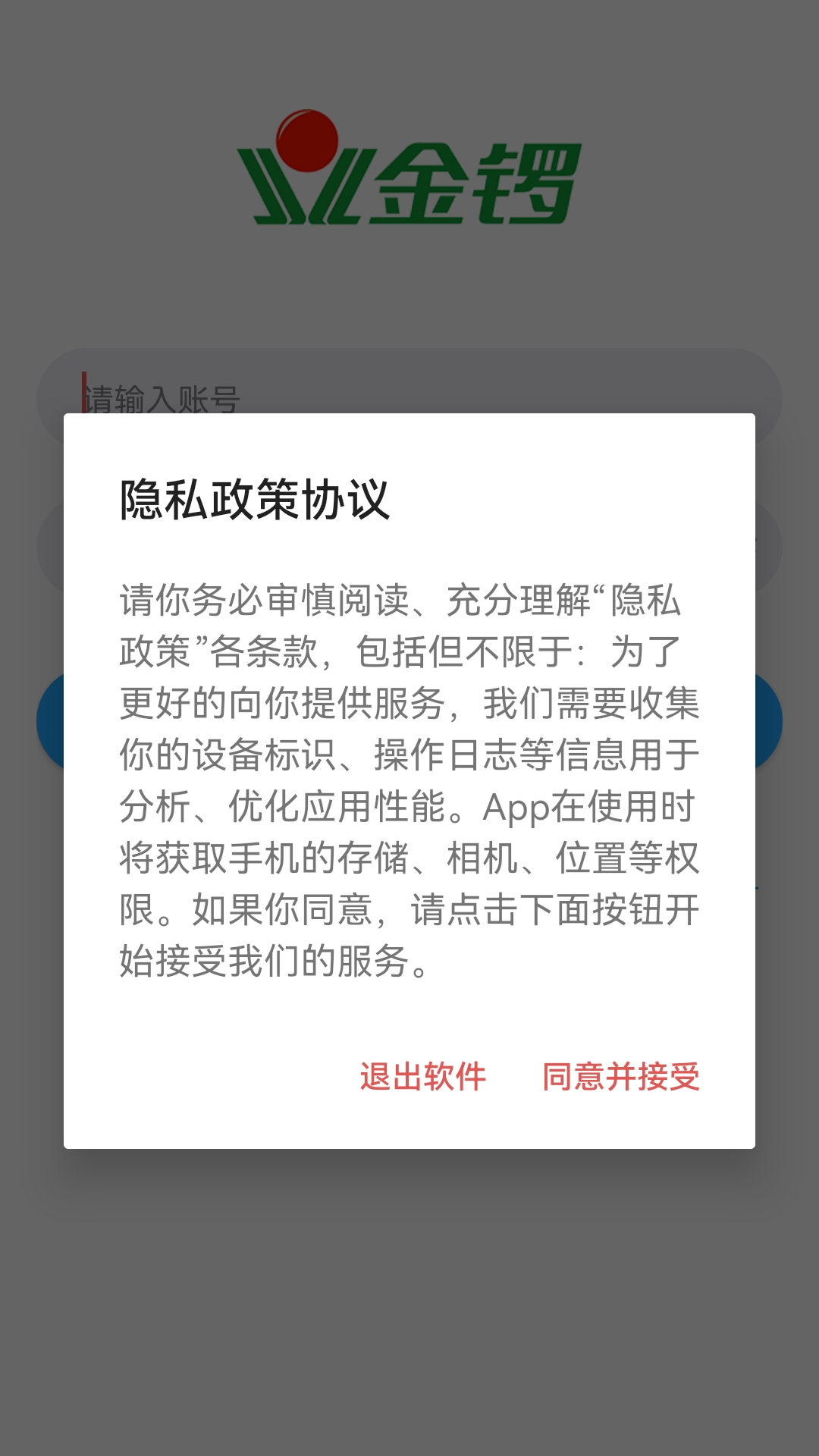 精彩截图-金锣电子商务2026官方新版