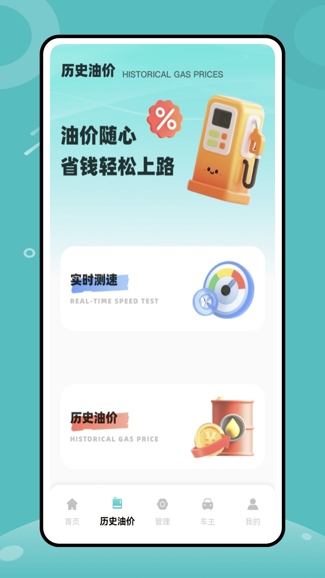 精彩截图-今日油价查询2026官方新版