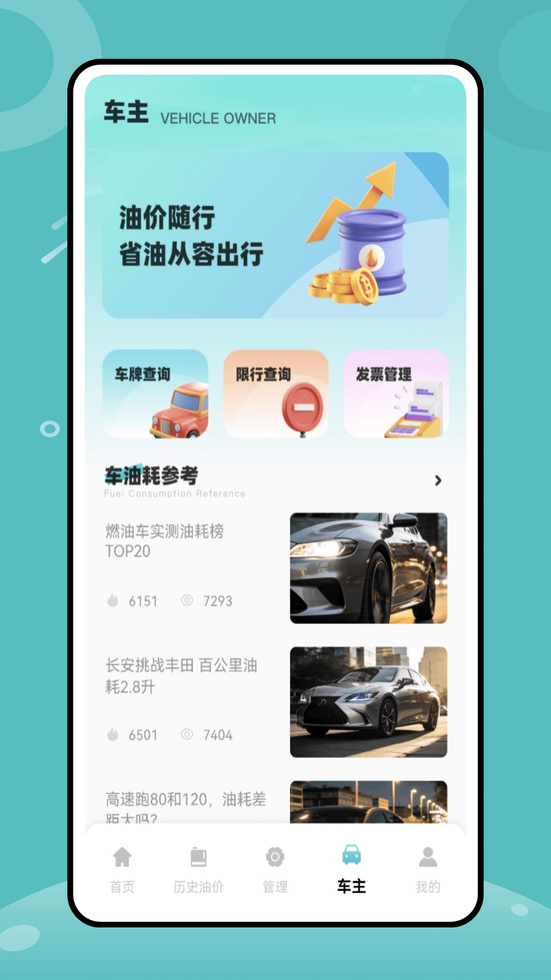 精彩截图-今日油价查询2026官方新版