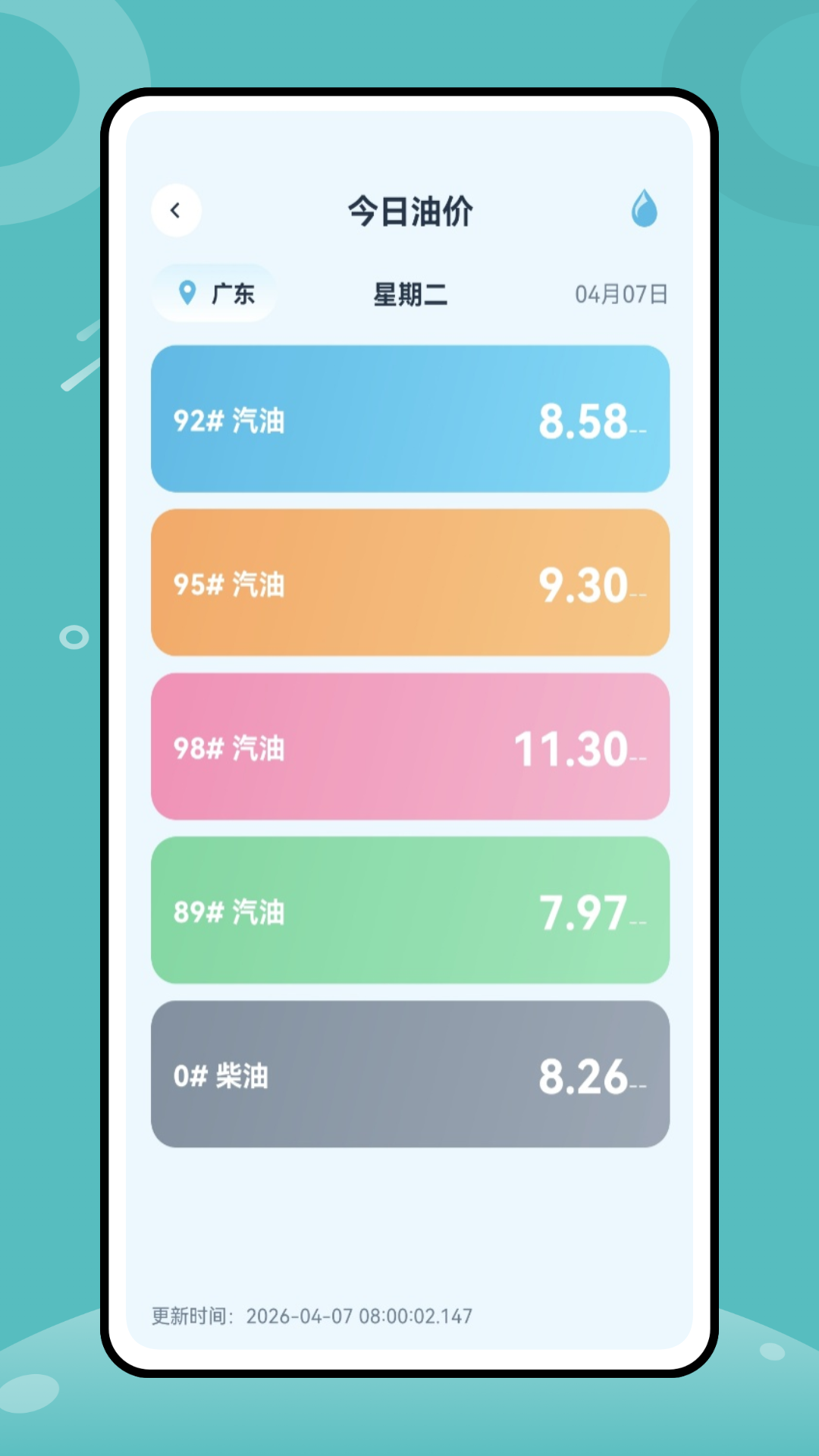 精彩截图-今日油价查询2026官方新版