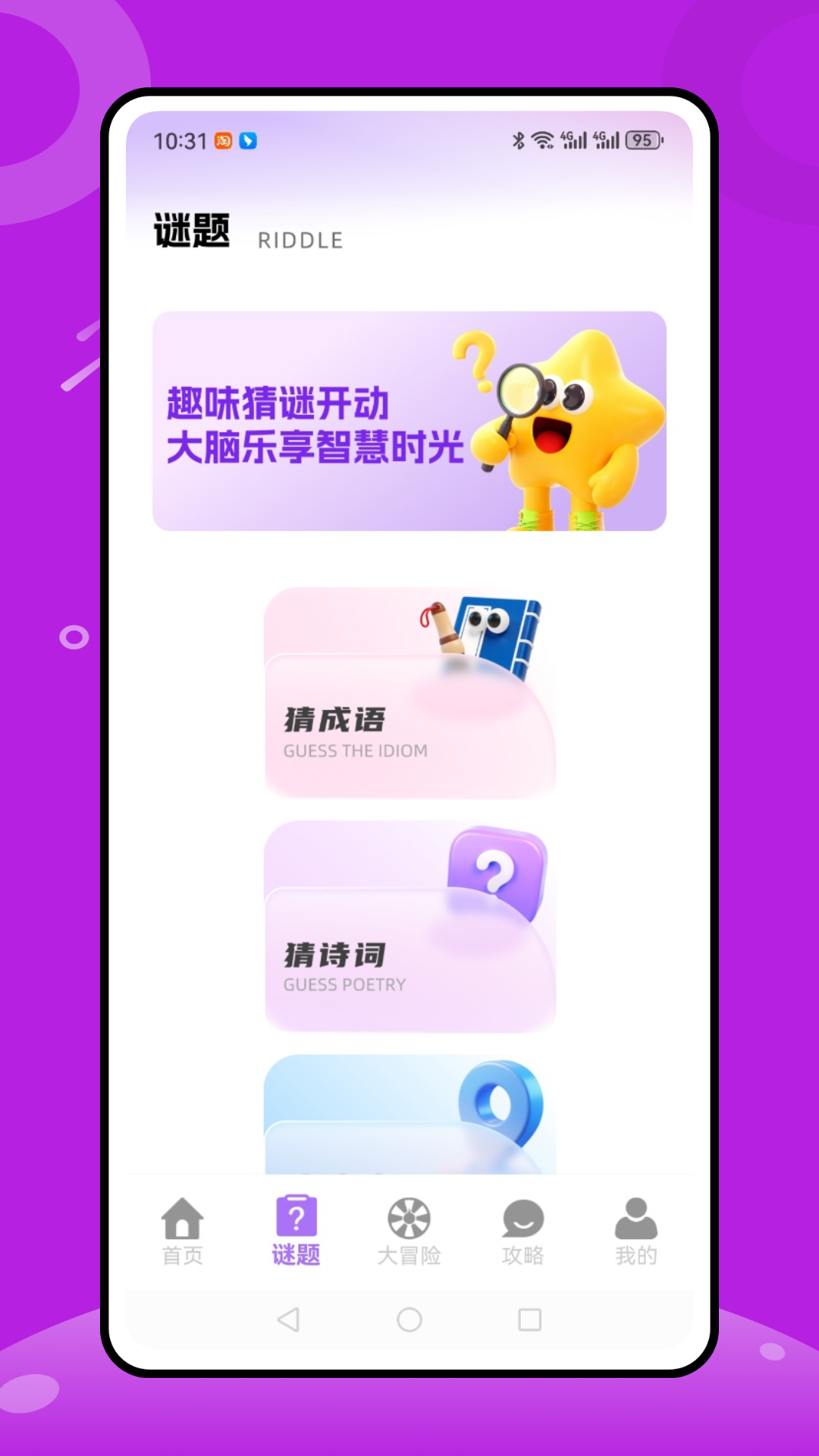 精彩截图-谜题大冒险2026官方新版