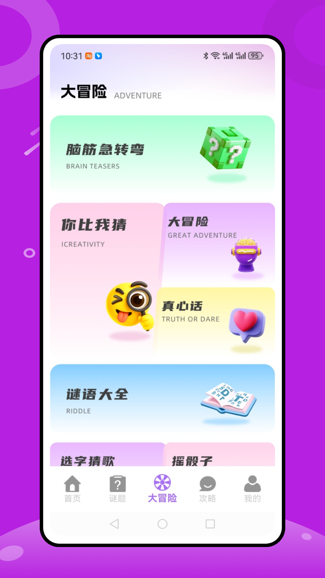 精彩截图-谜题大冒险2026官方新版