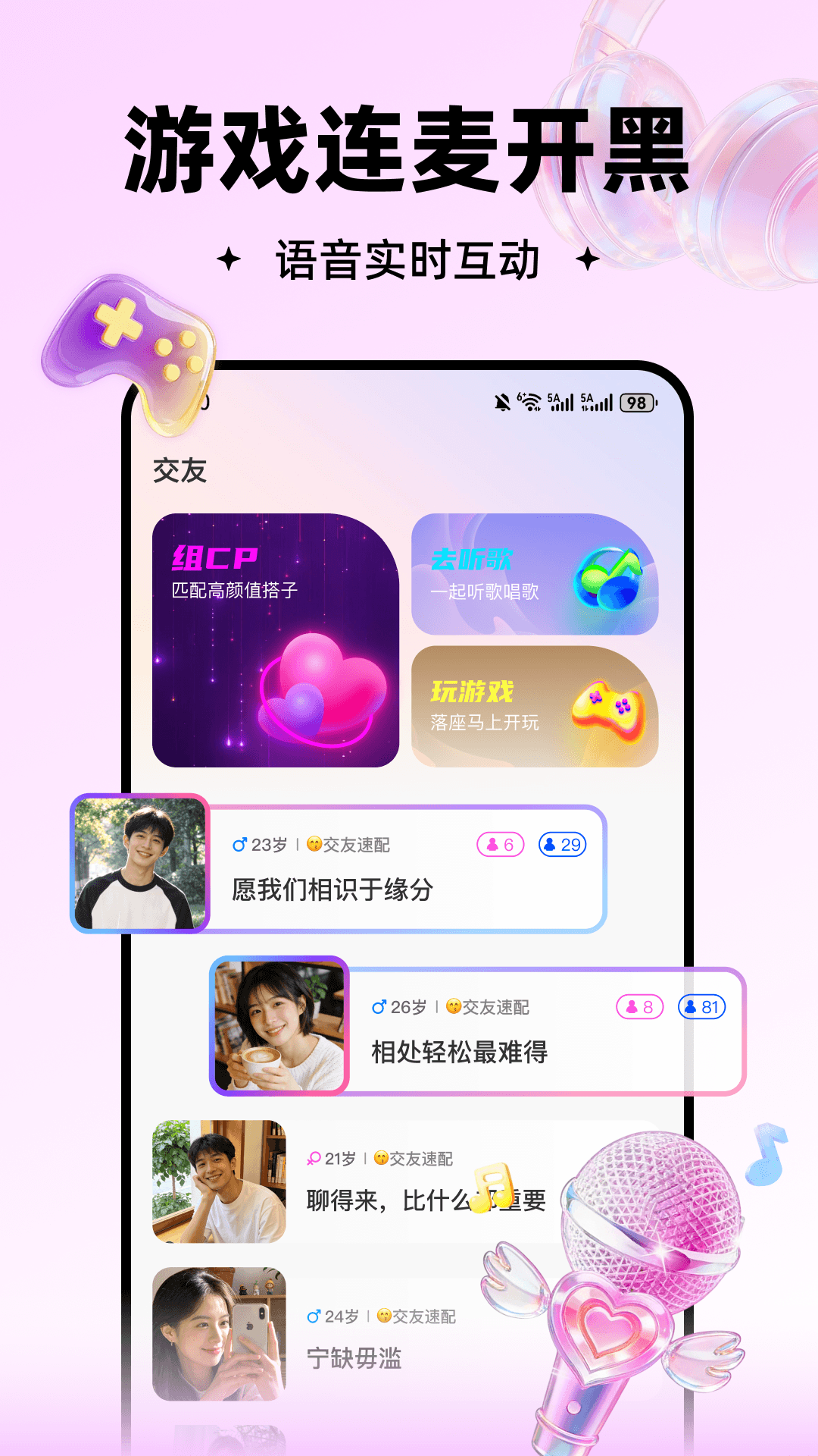 精彩截图-麦搭2026官方新版