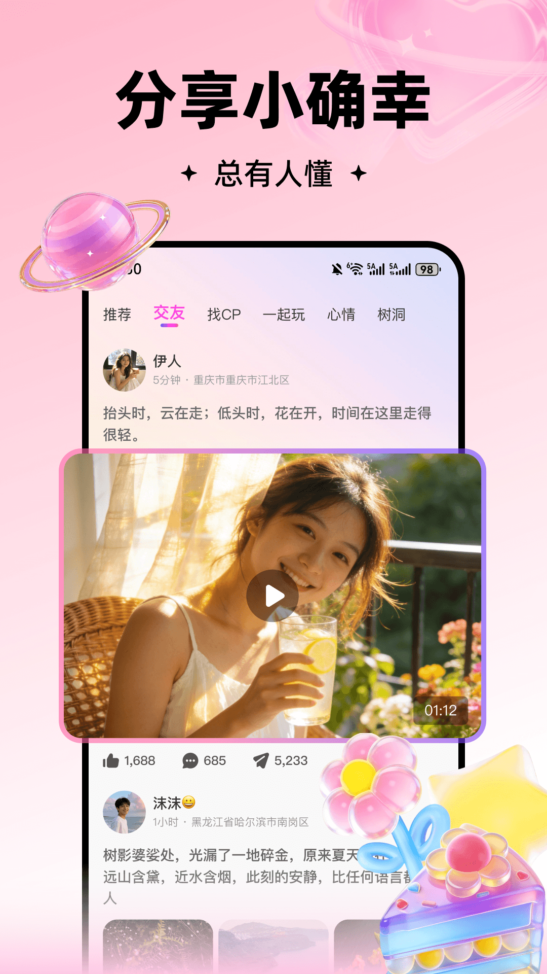 精彩截图-麦搭2026官方新版