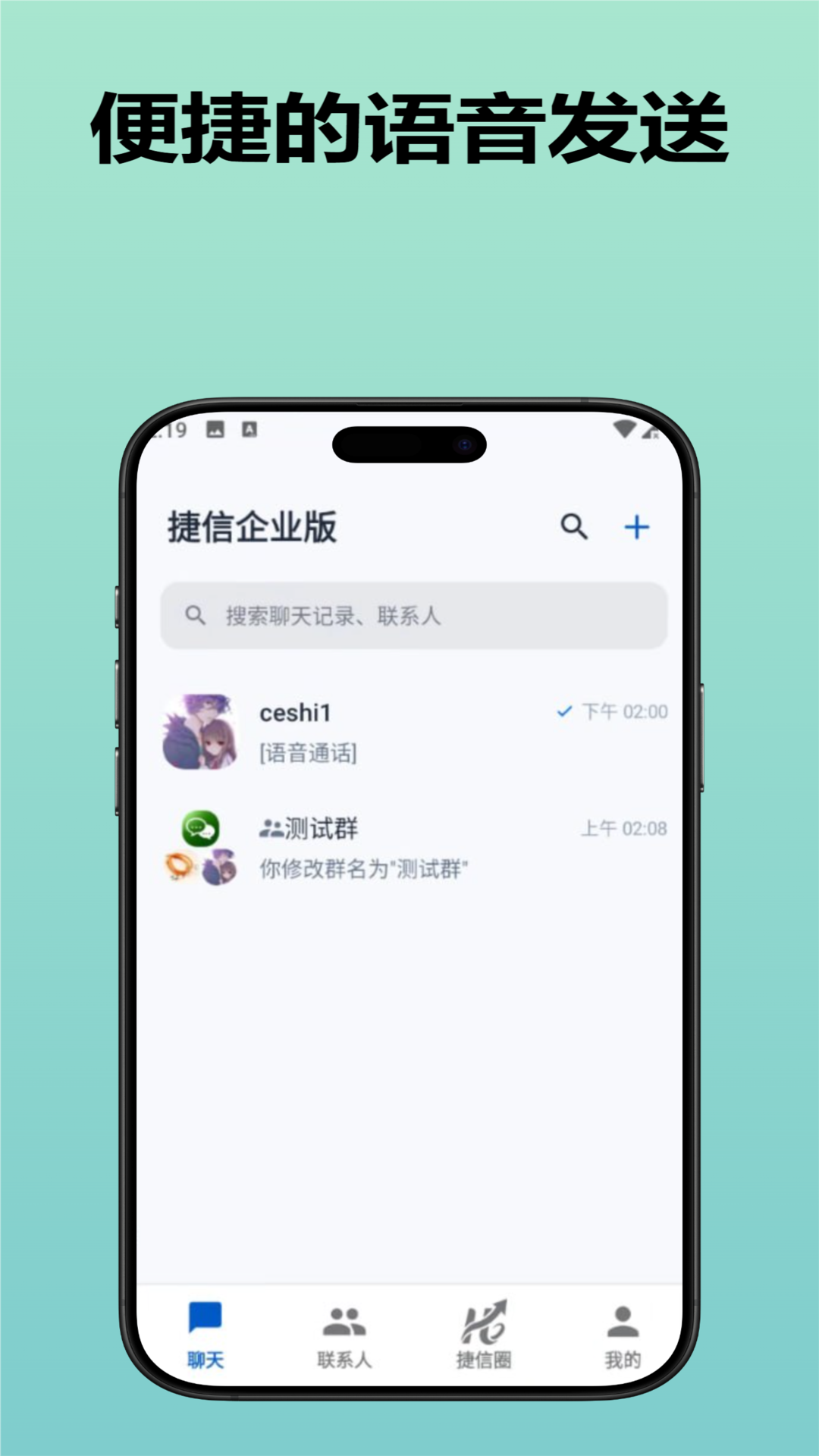 精彩截图-捷信企业版2026官方新版