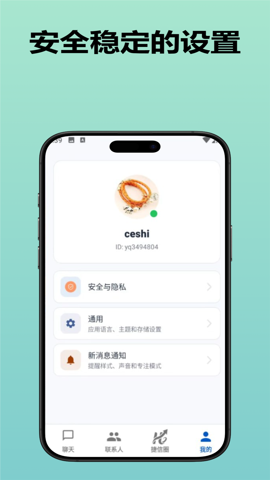 精彩截图-捷信企业版2026官方新版