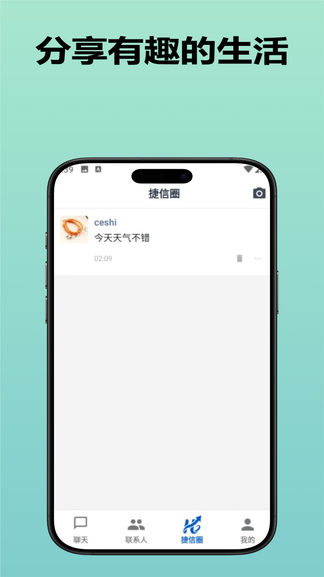 精彩截图-捷信企业版2026官方新版