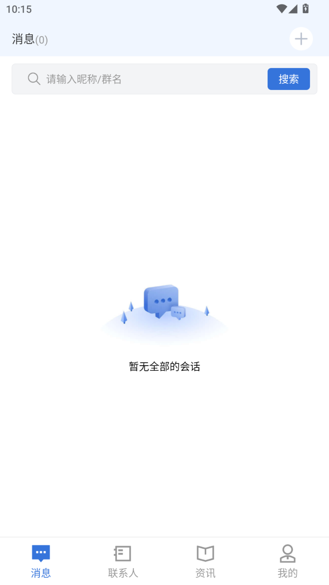 精彩截图-信使通2026官方新版