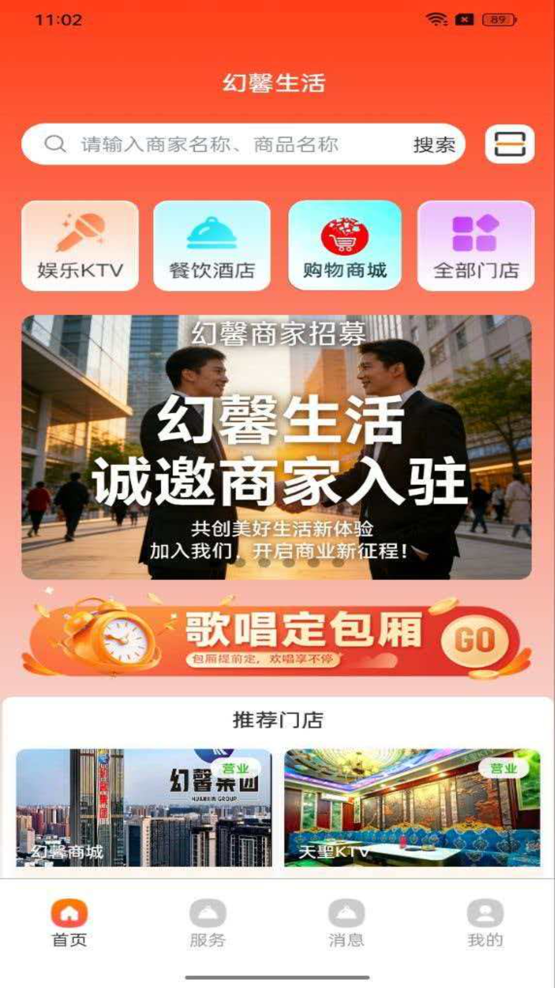 精彩截图-幻馨生活2026官方新版