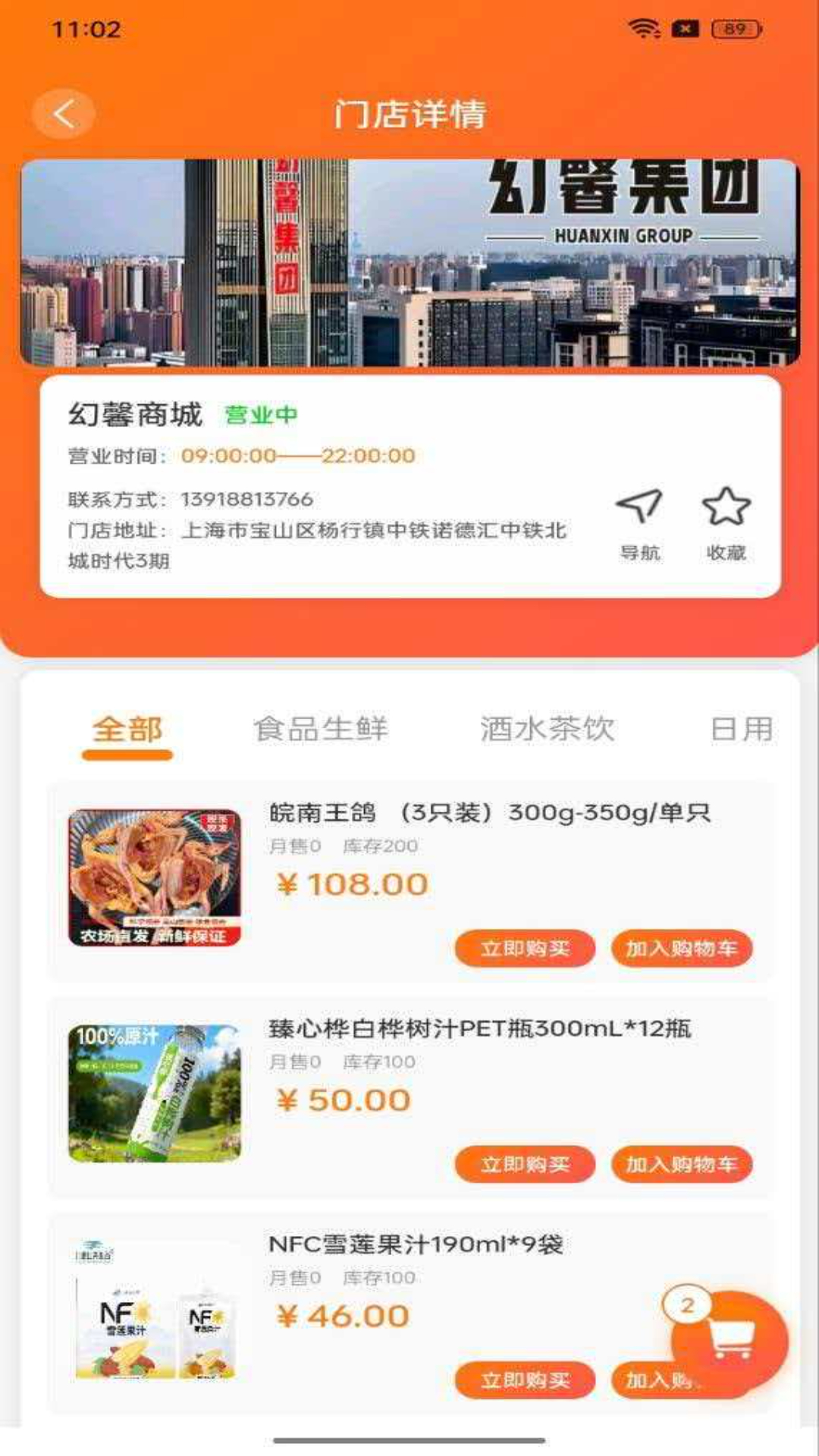 精彩截图-幻馨生活2026官方新版