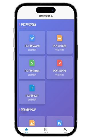 精彩截图-轻转PDF2026官方新版