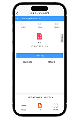 精彩截图-轻转PDF2026官方新版