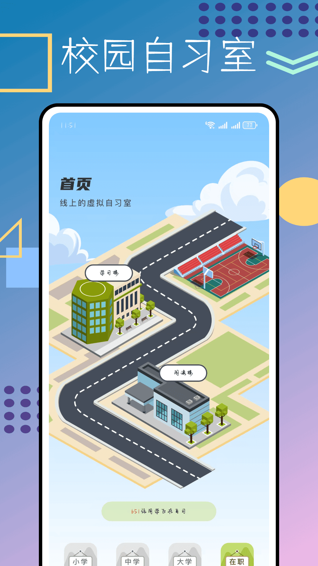 樱花校园生活 截图 3