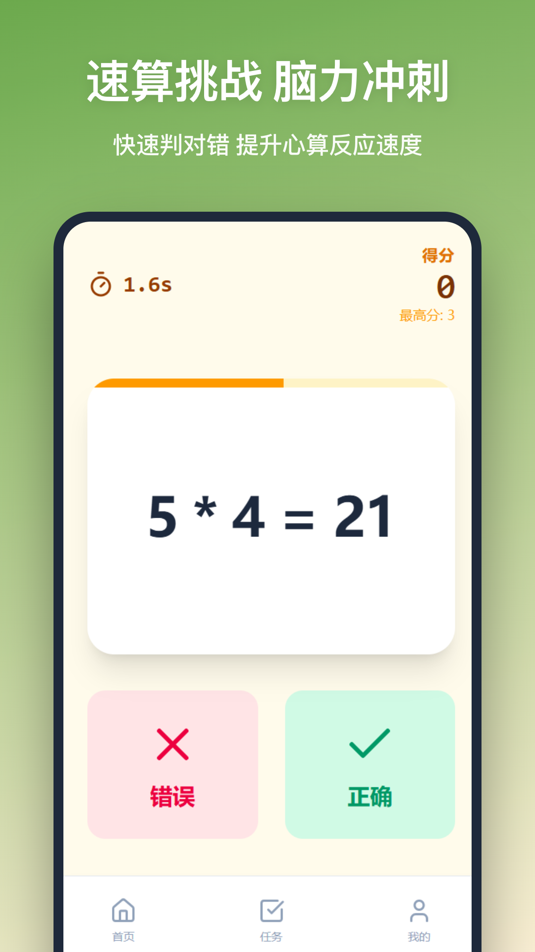 精彩截图-思维训练2026官方新版