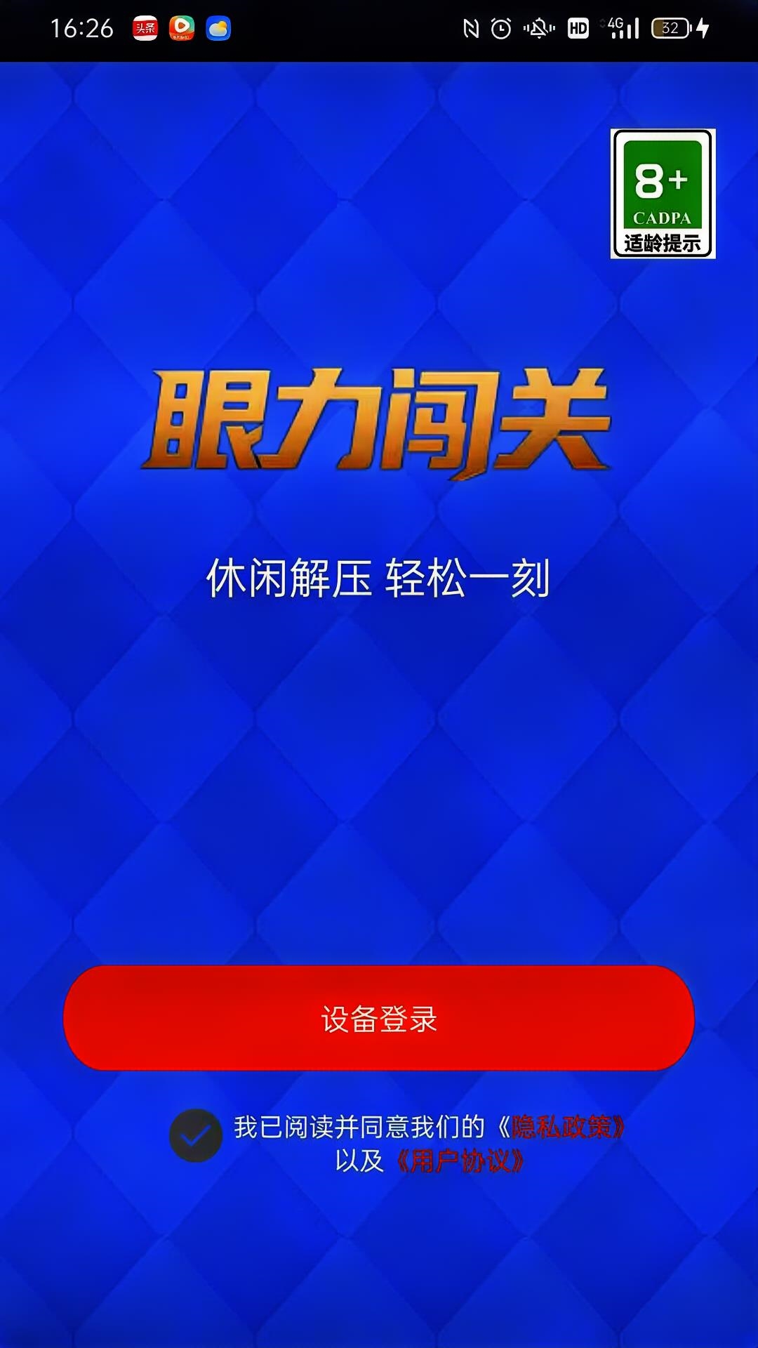 精彩截图-眼力闯关显影2026官方新版