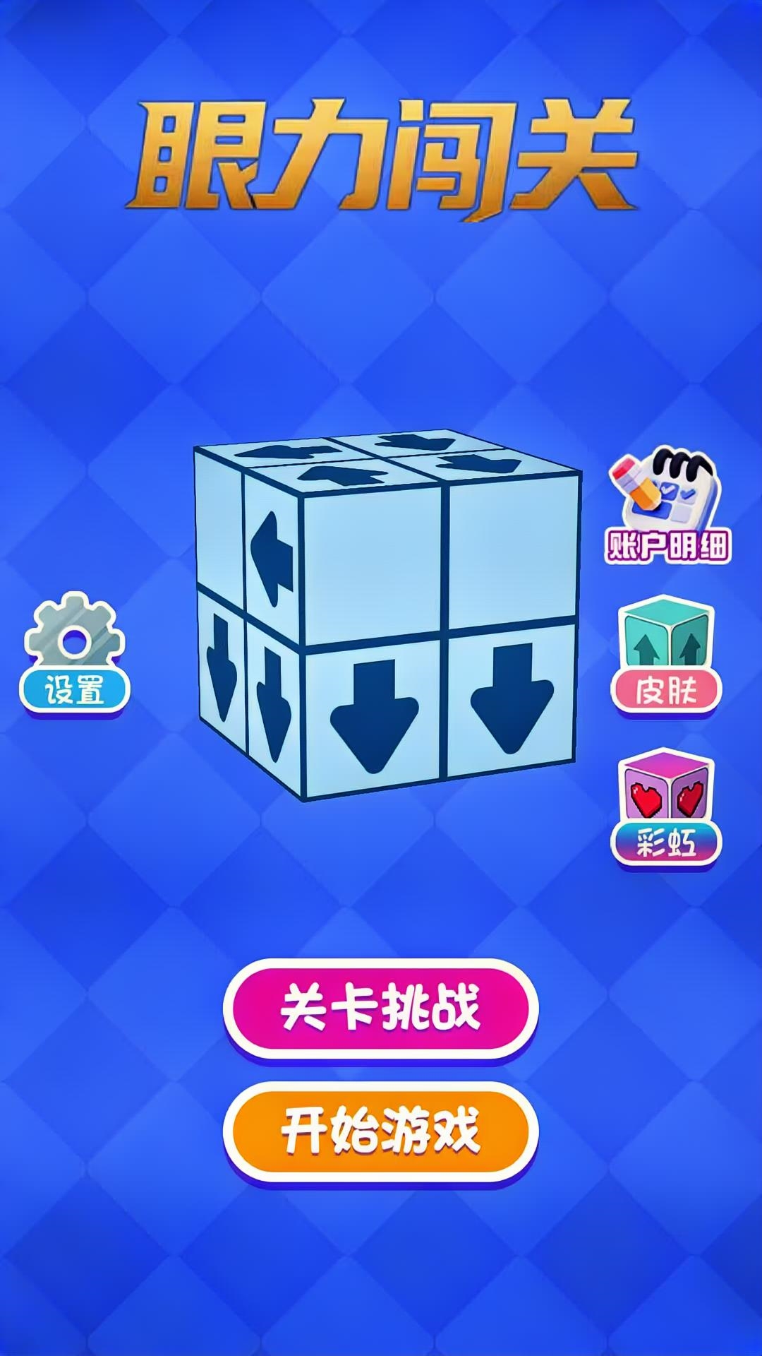 精彩截图-眼力闯关显影2026官方新版