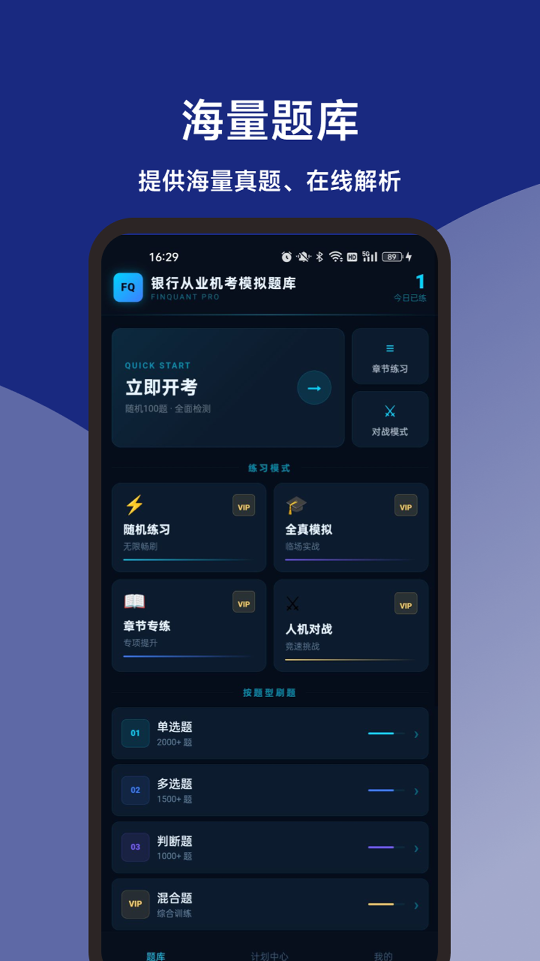 精彩截图-银行从业机考模拟题库2026官方新版