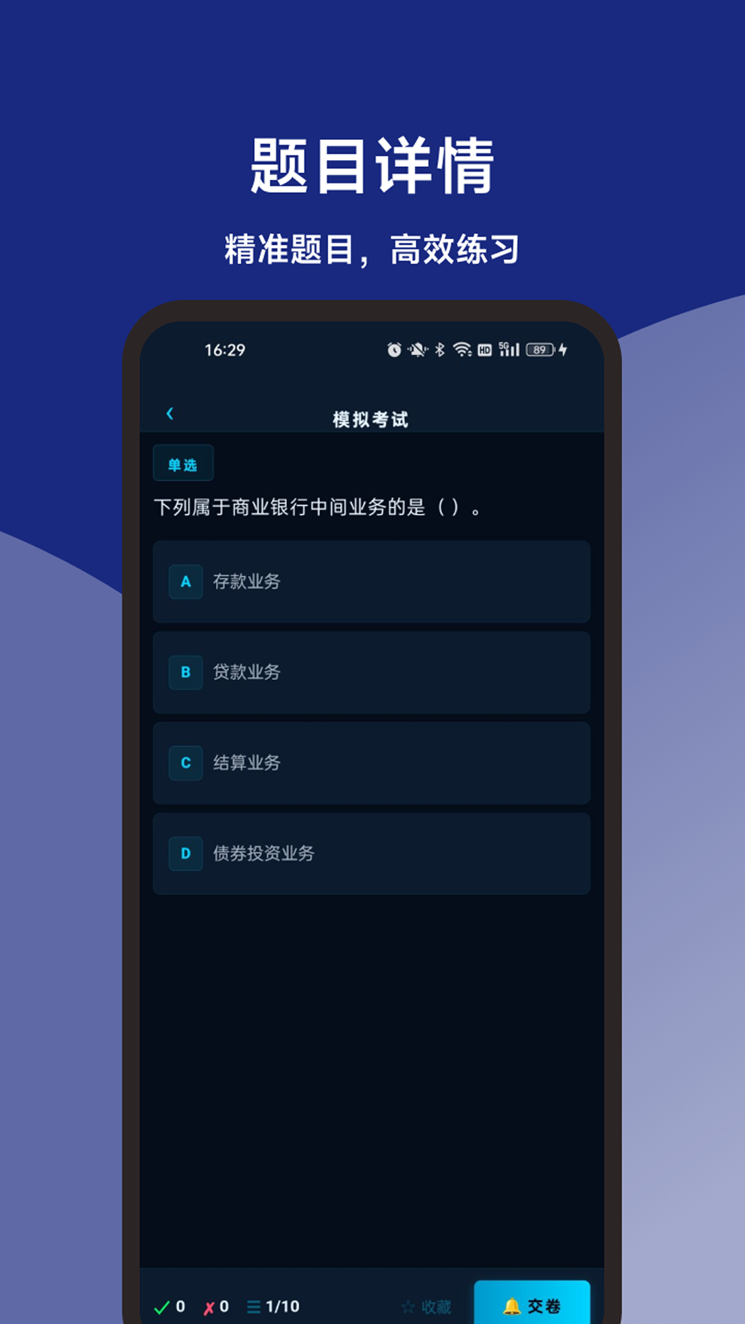 精彩截图-银行从业机考模拟题库2026官方新版