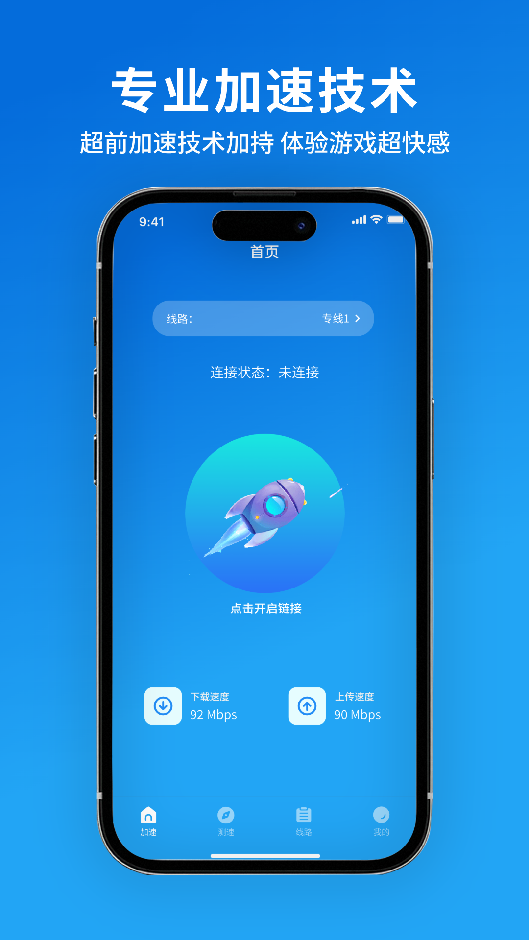 精彩截图-蓝快加速器2026官方新版